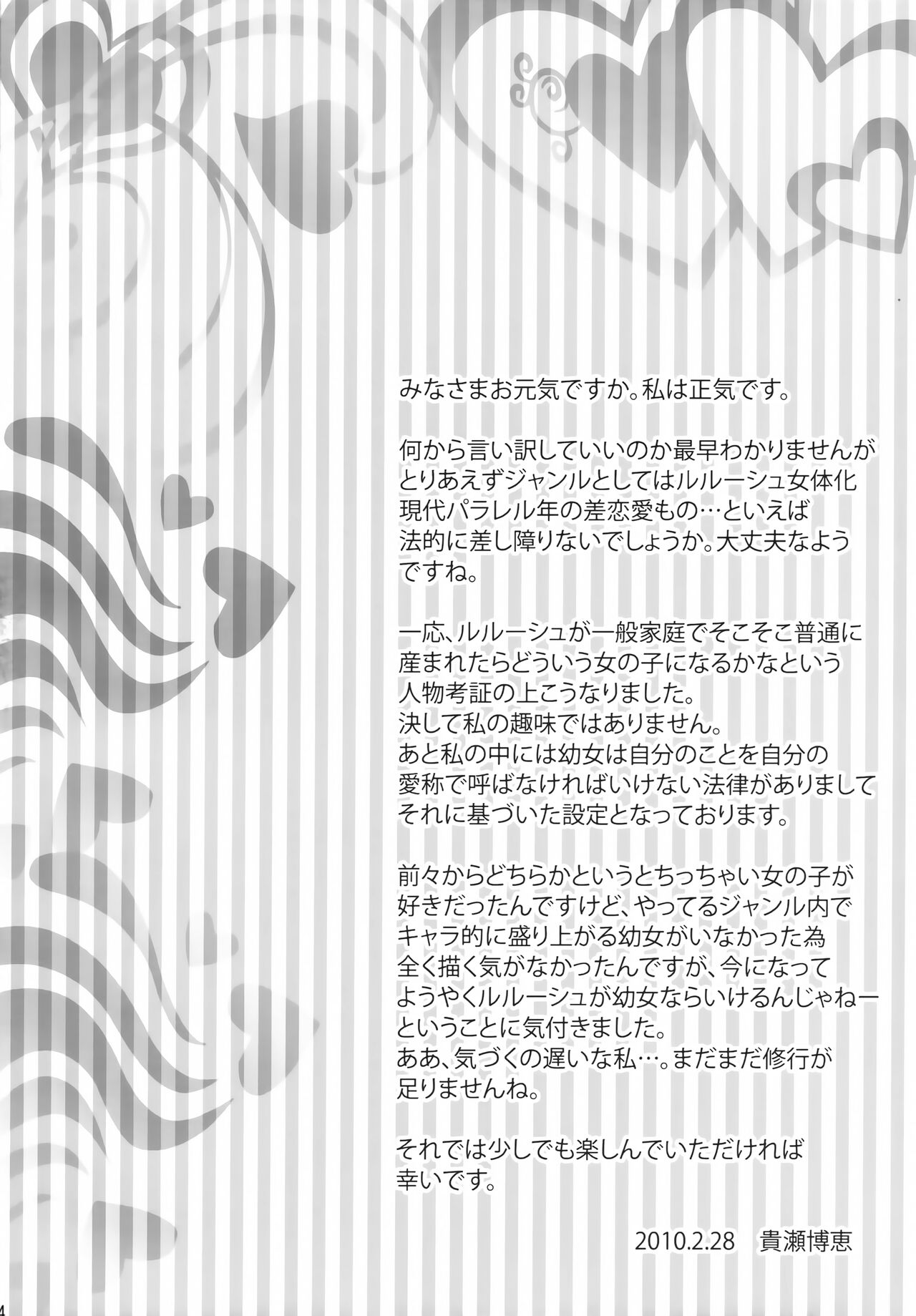 Tsuuhou Shimasuyo! Kururugi-san page 3 full