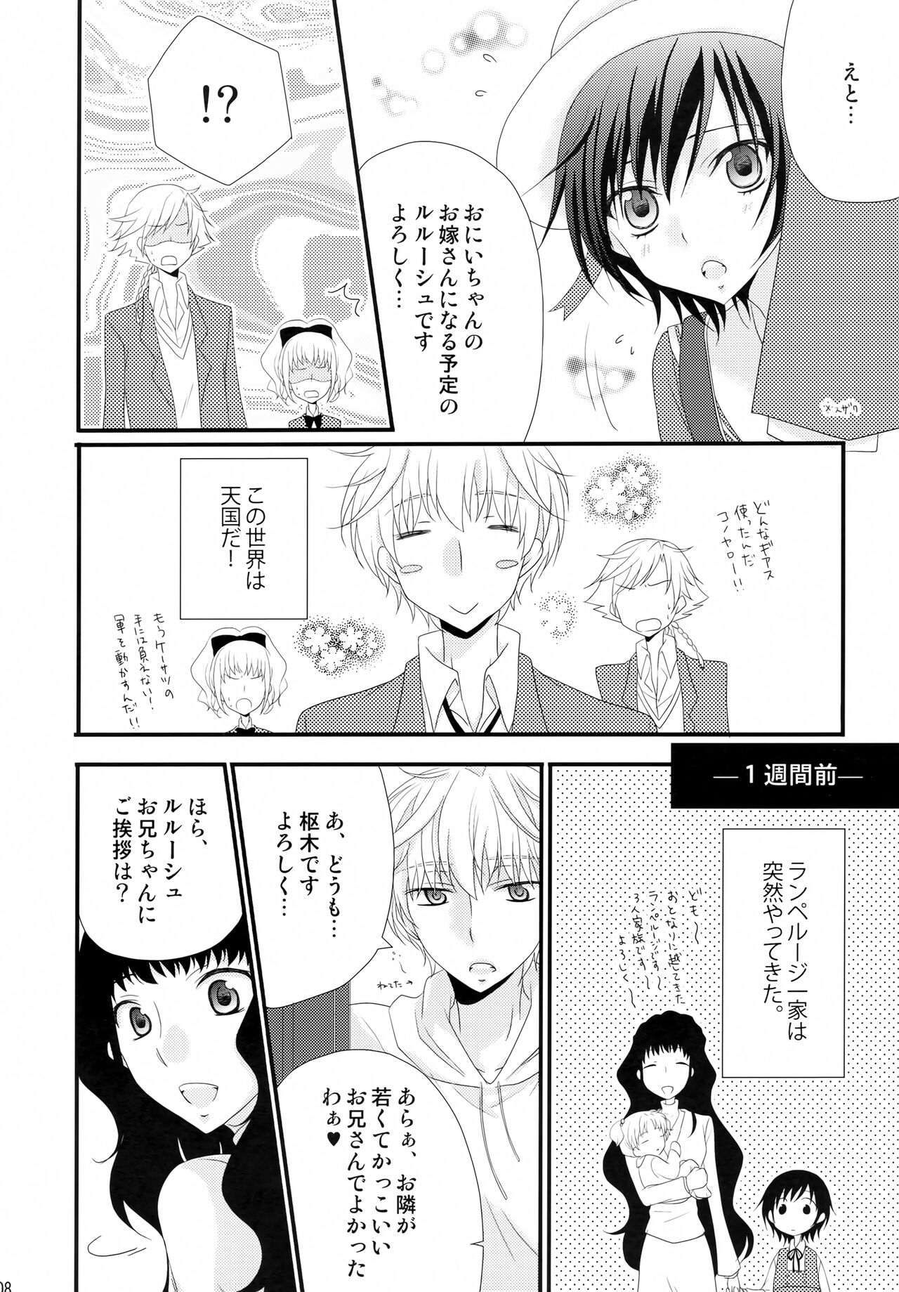 Tsuuhou Shimasuyo! Kururugi-san page 7 full
