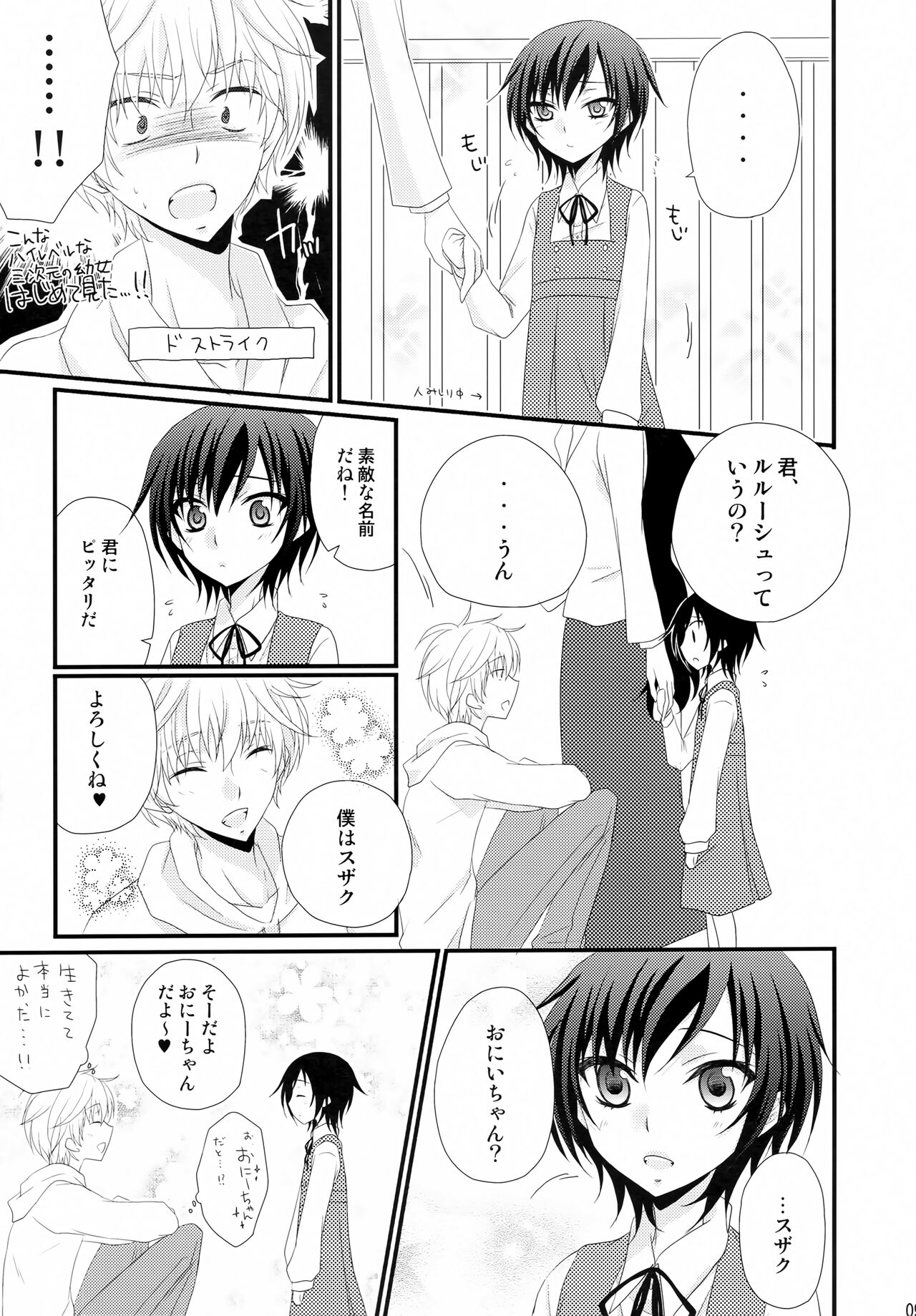 Tsuuhou Shimasuyo! Kururugi-san page 8 full