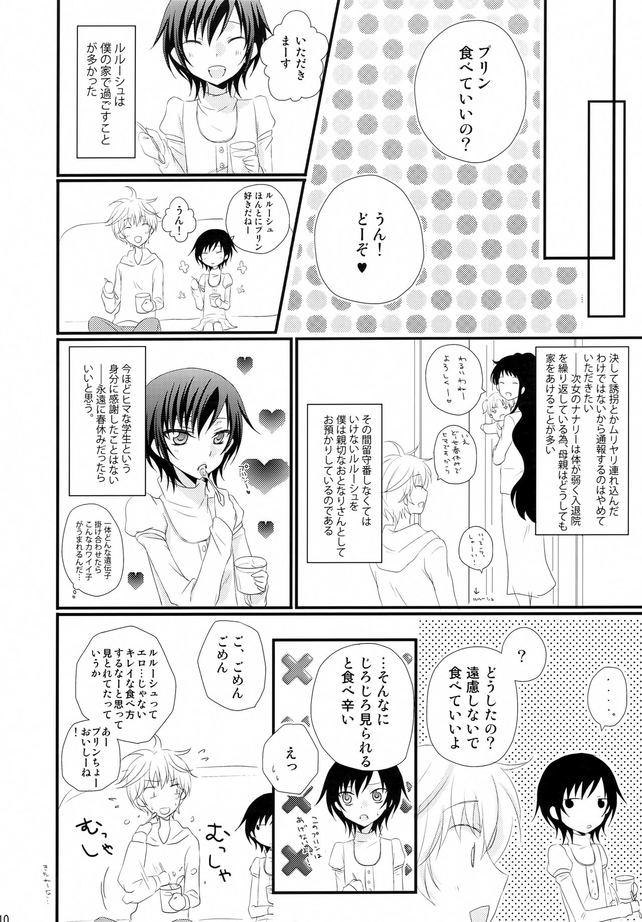 Tsuuhou Shimasuyo! Kururugi-san page 9 full