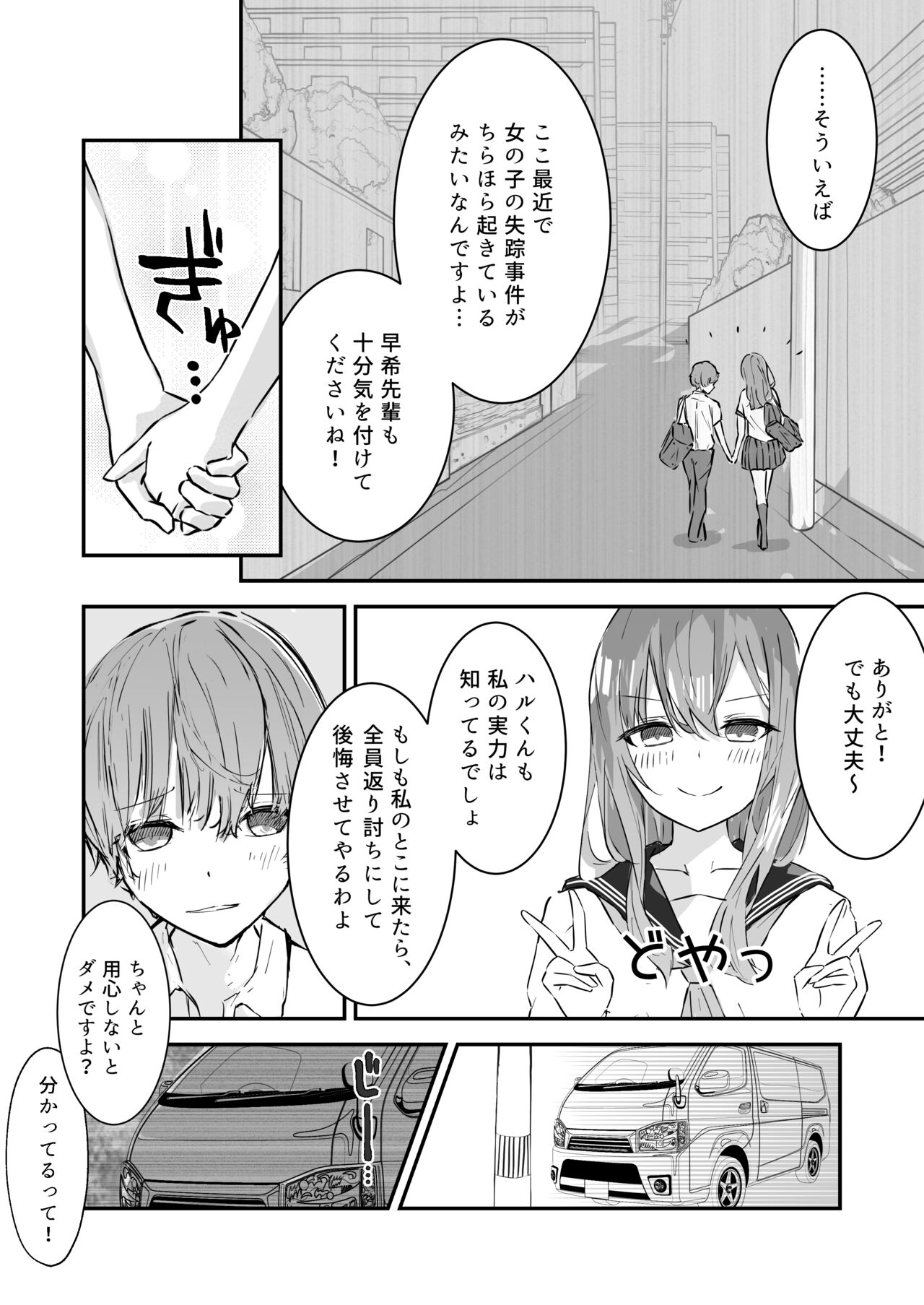 JK Kuppuku Kousoku ~Aikidou Shoujo ga Maketa Hi~ page 5 full