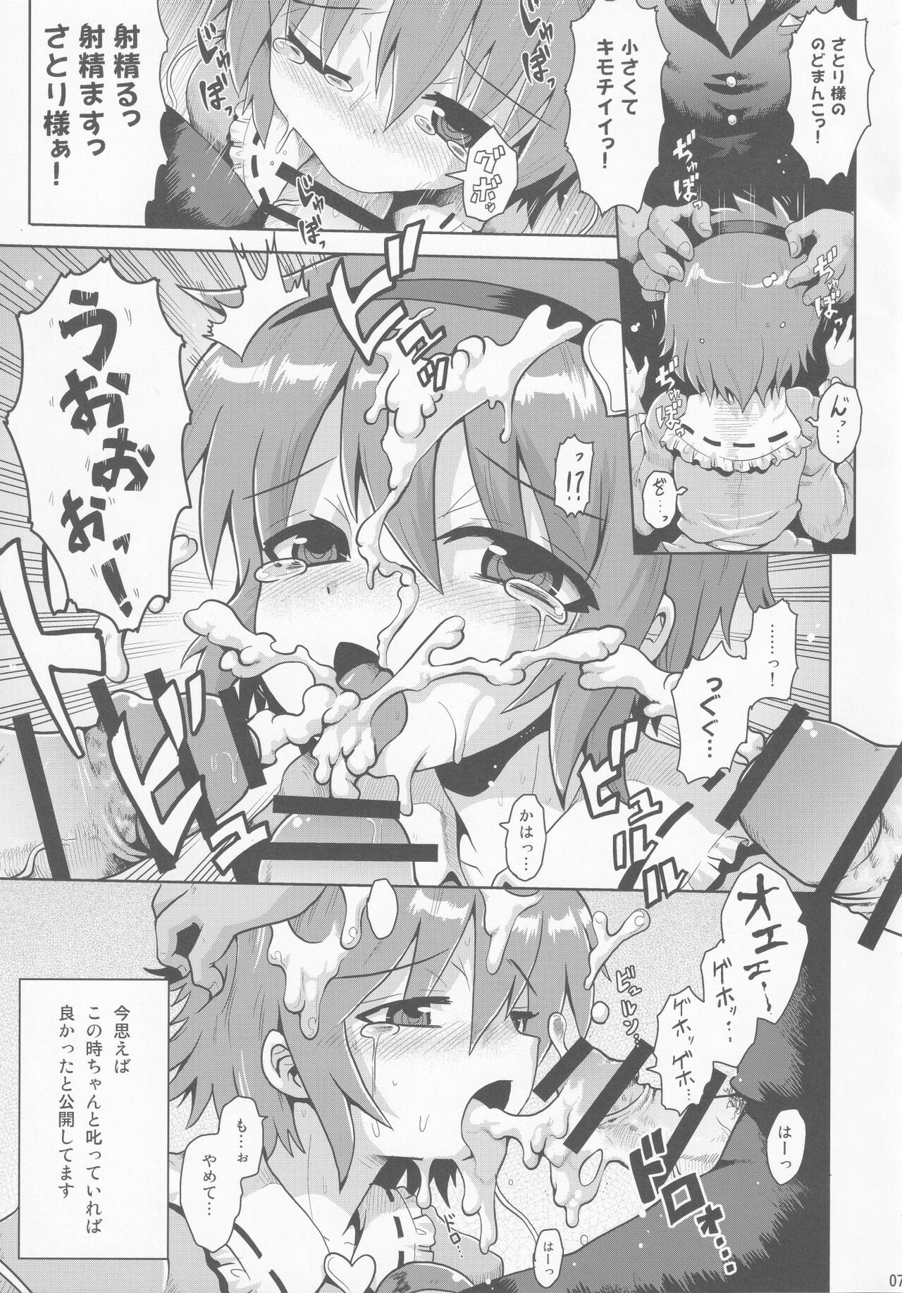 Shiru Shiru Michiru page 6 full