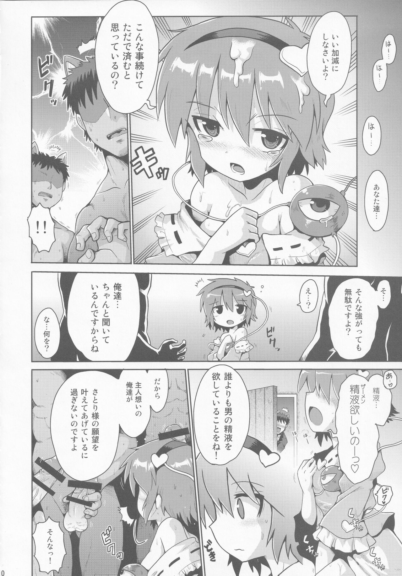 Shiru Shiru Michiru page 9 full