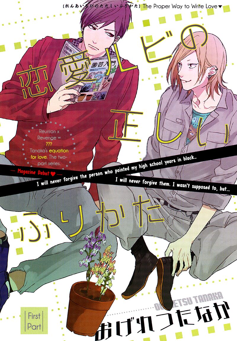 Renai Rubi no Tadashii Furikata | The Proper Way to Write Love page 1 full