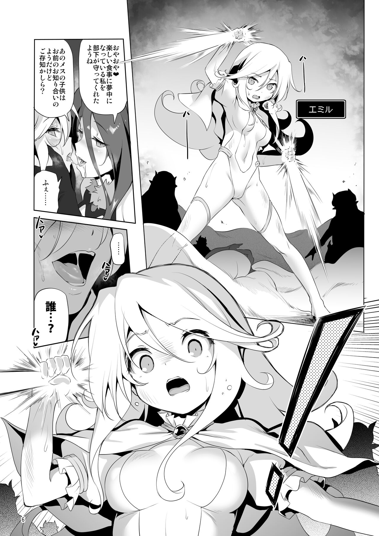 Makoto ni zannen desu ga bouken no sho 8 wa kiete shimaimashita. page 6 full