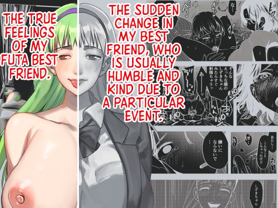 Futanari Shinyuu no Honne | The True Feelings of My Futa Best Friend page 1 full