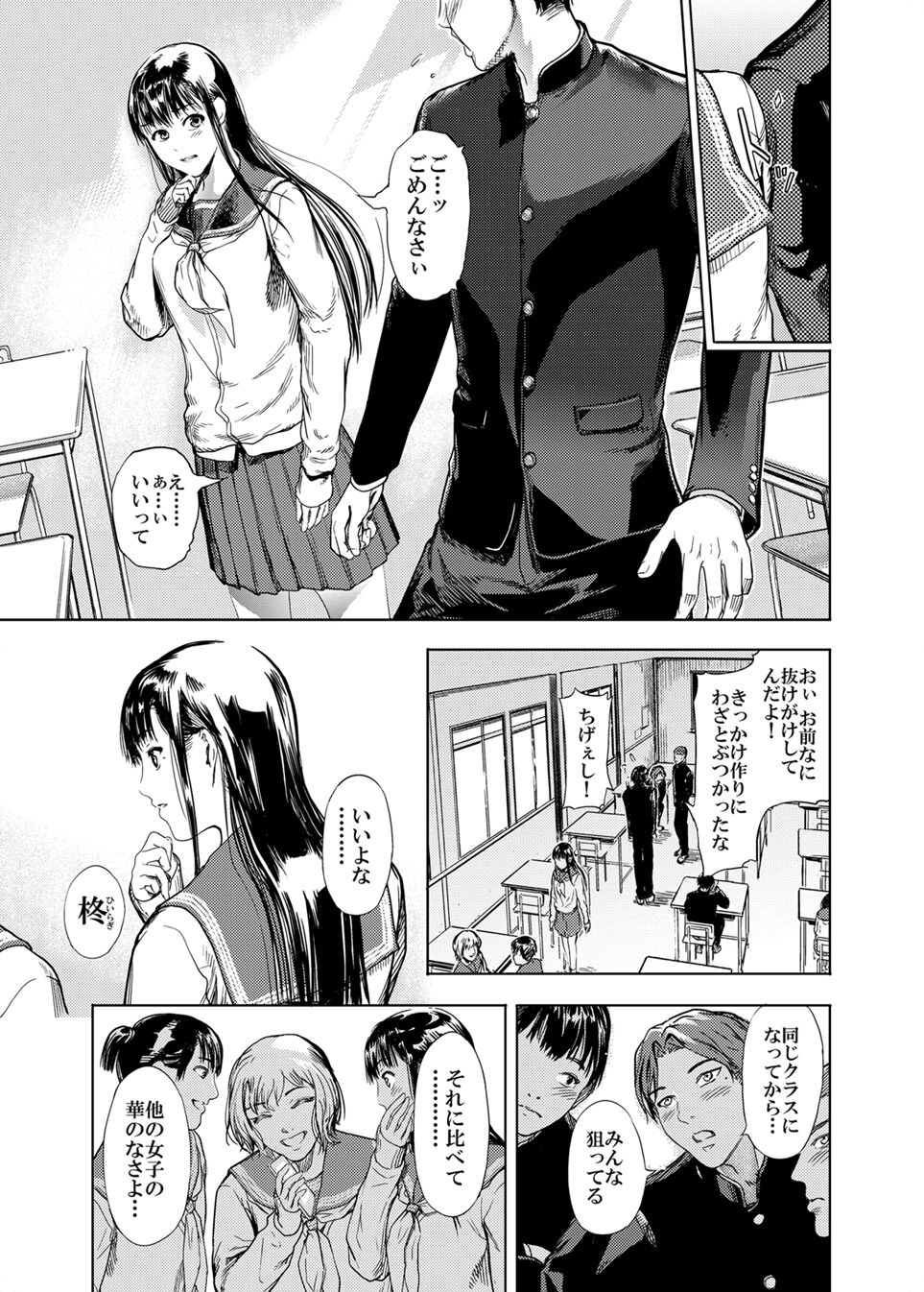 Kamigami no Kouen 4 page 3 full