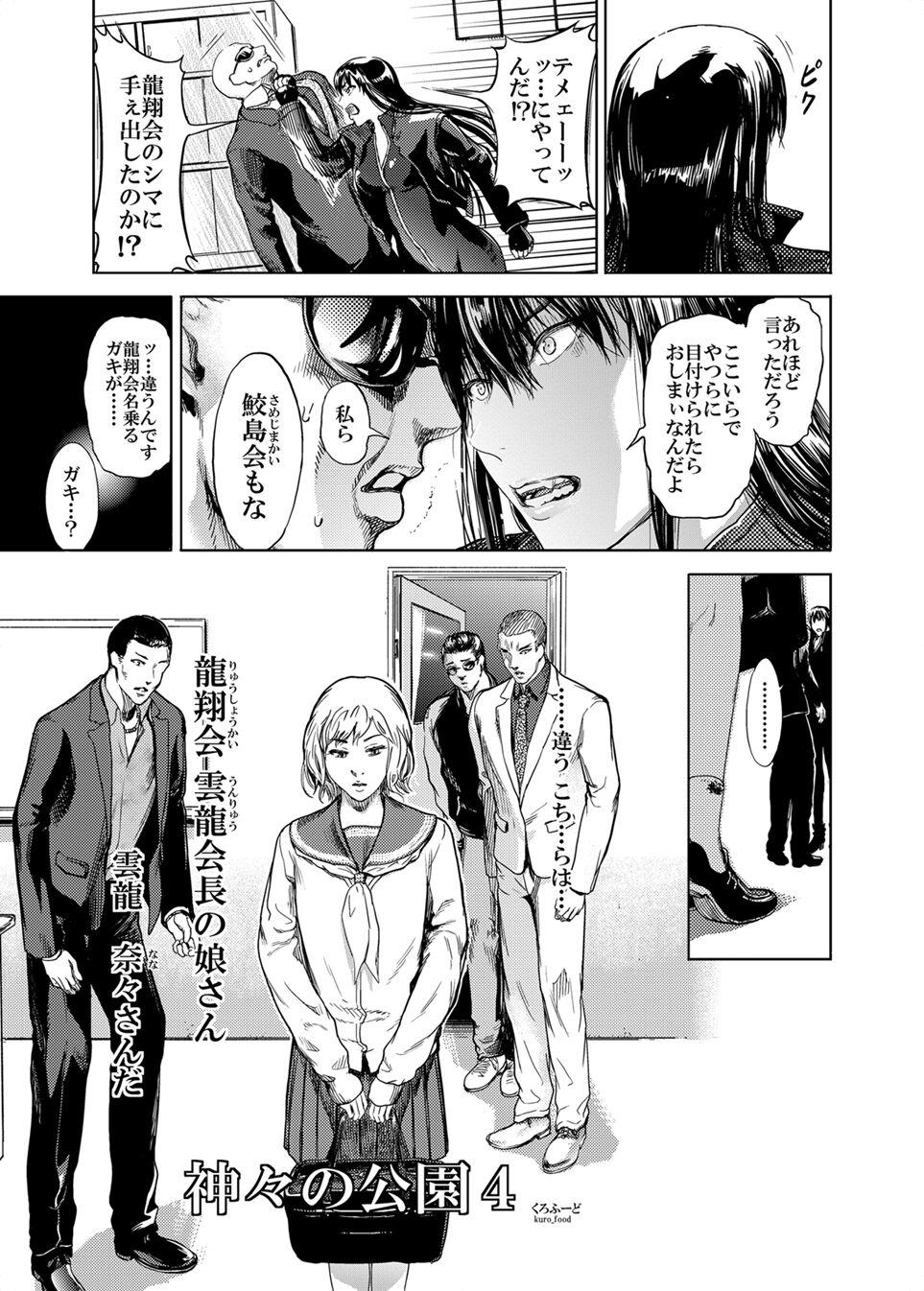 Kamigami no Kouen 4 page 5 full