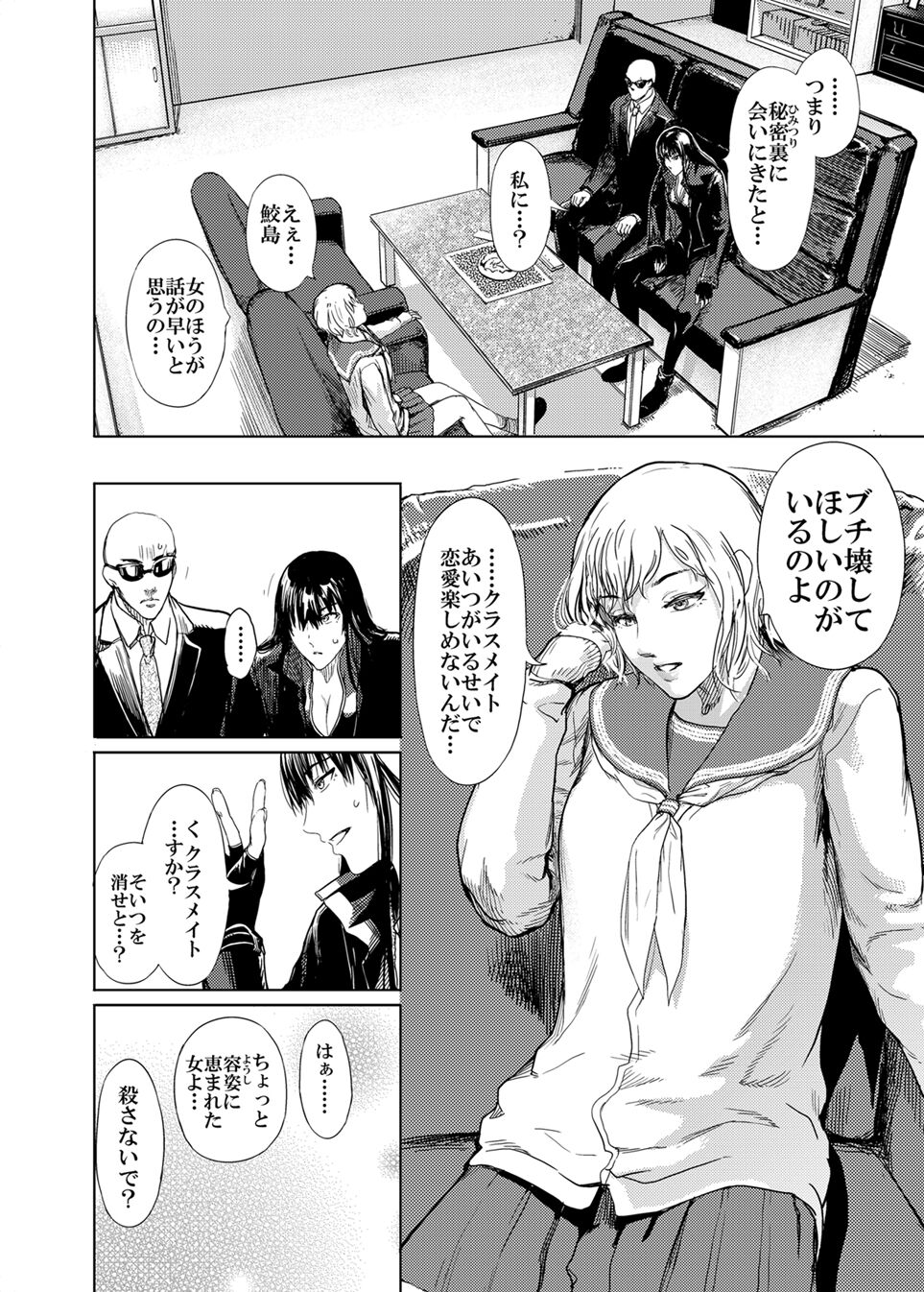 Kamigami no Kouen 4 page 6 full