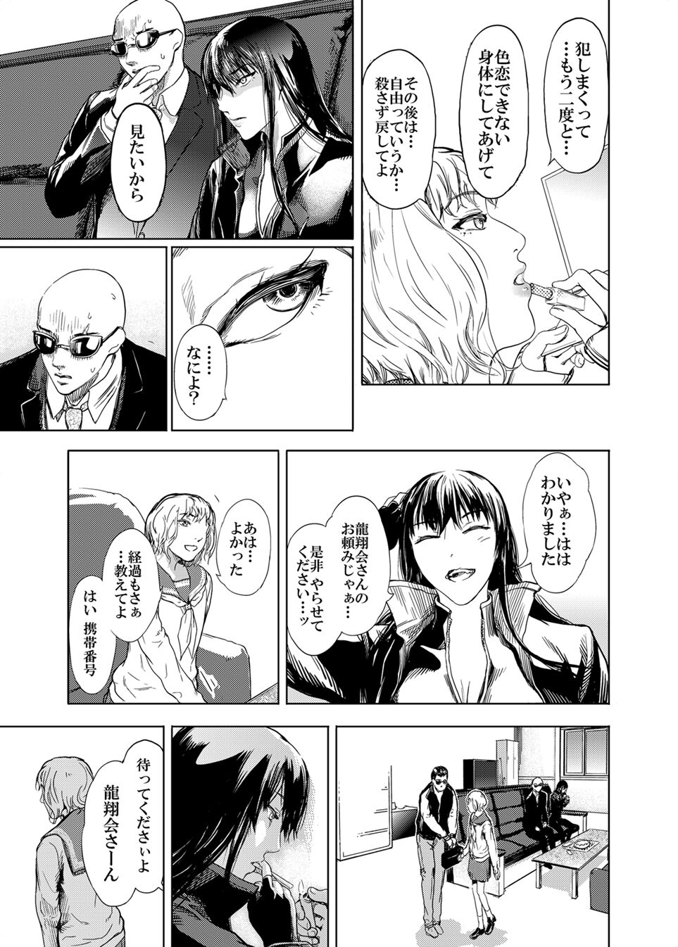 Kamigami no Kouen 4 page 7 full