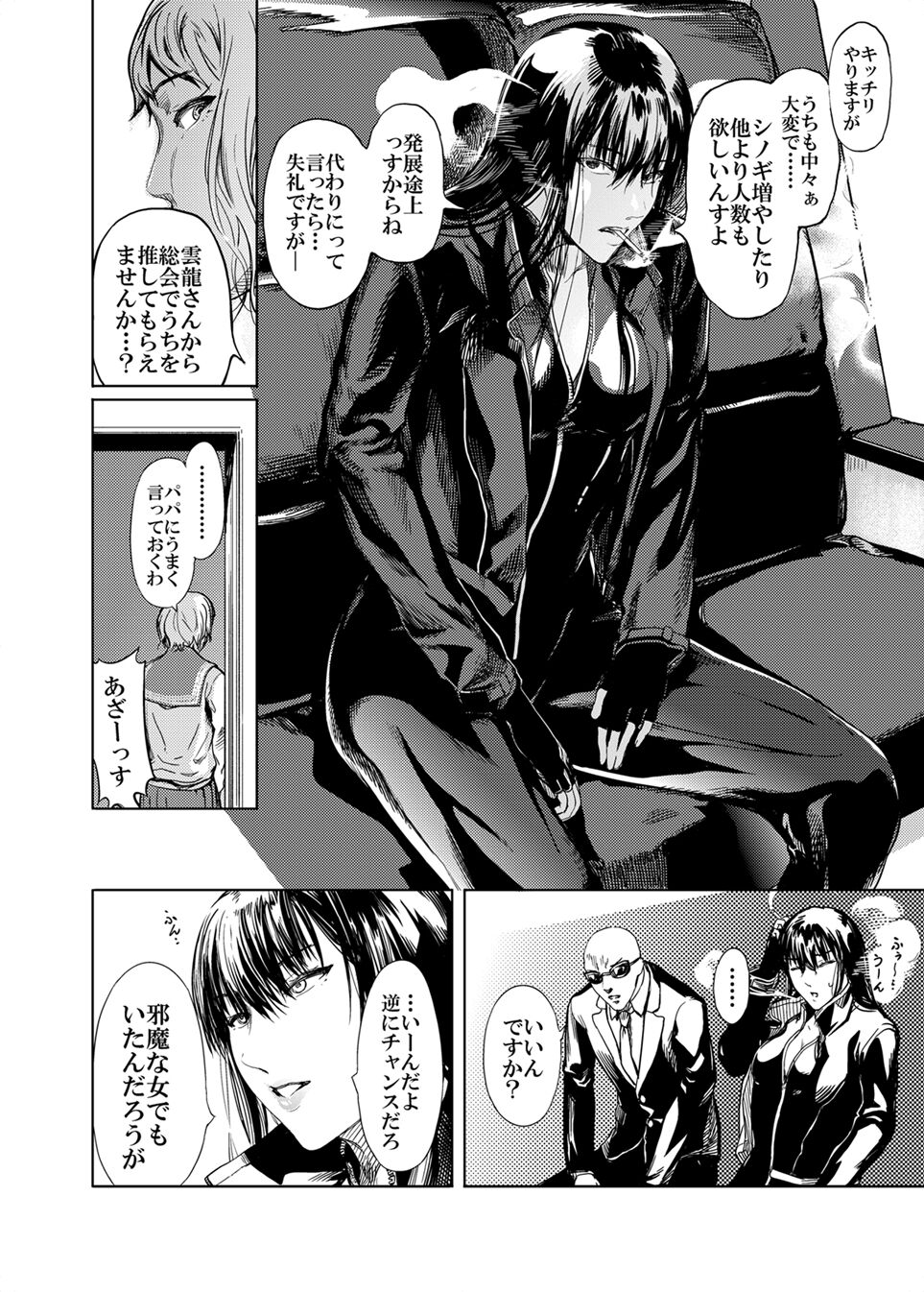 Kamigami no Kouen 4 page 8 full