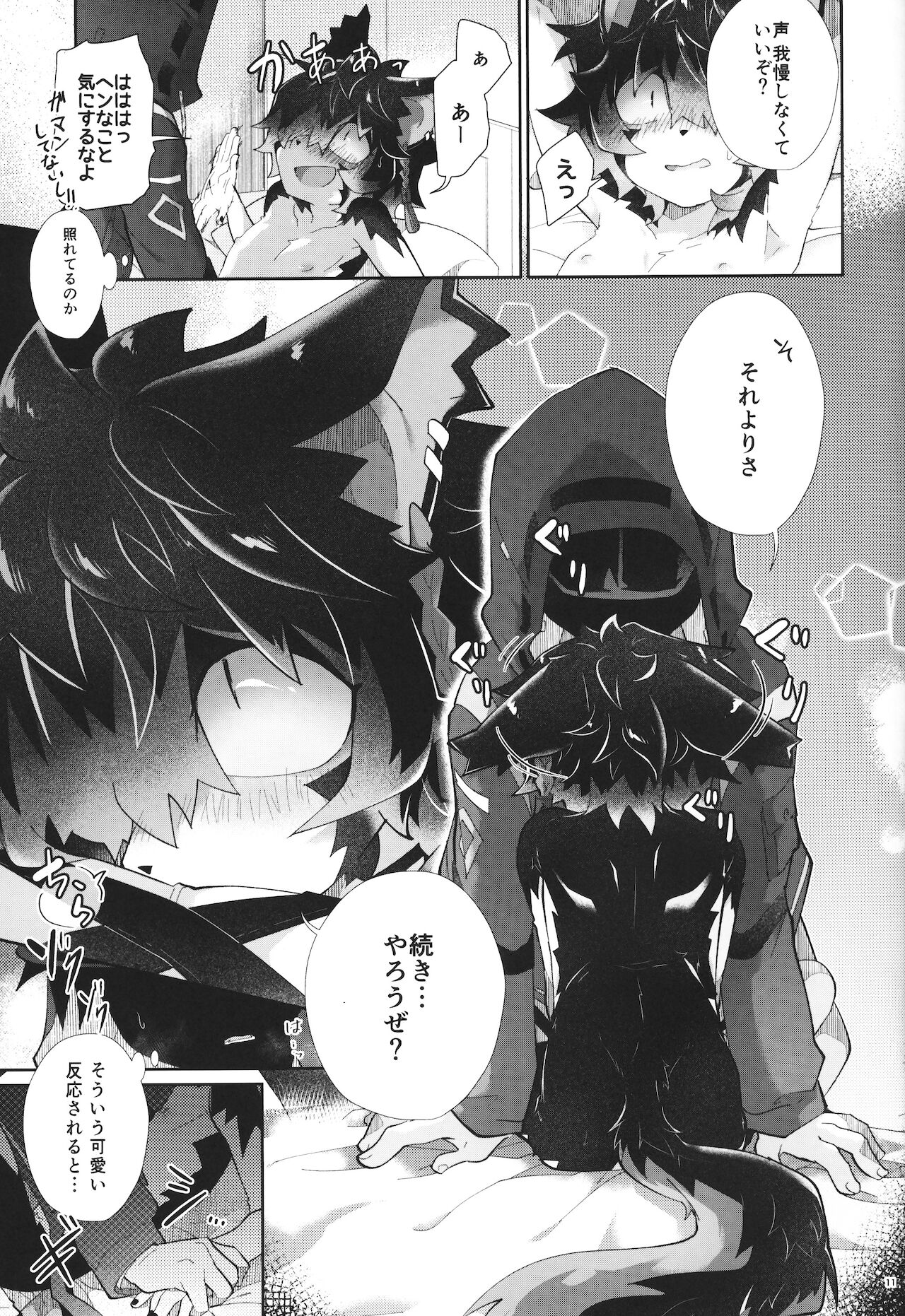 Amai Toiki de Motto Yonde page 10 full