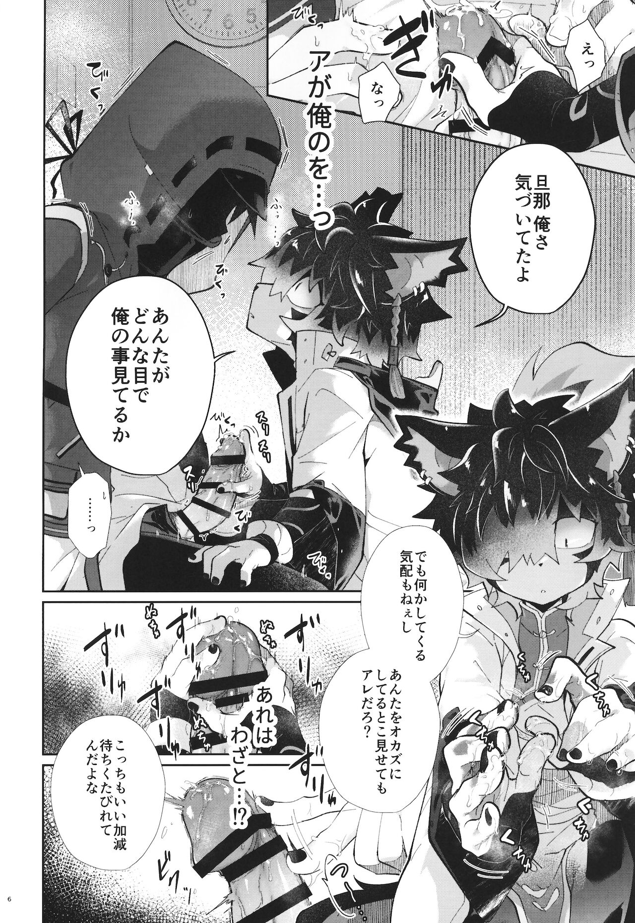 Amai Toiki de Motto Yonde page 5 full