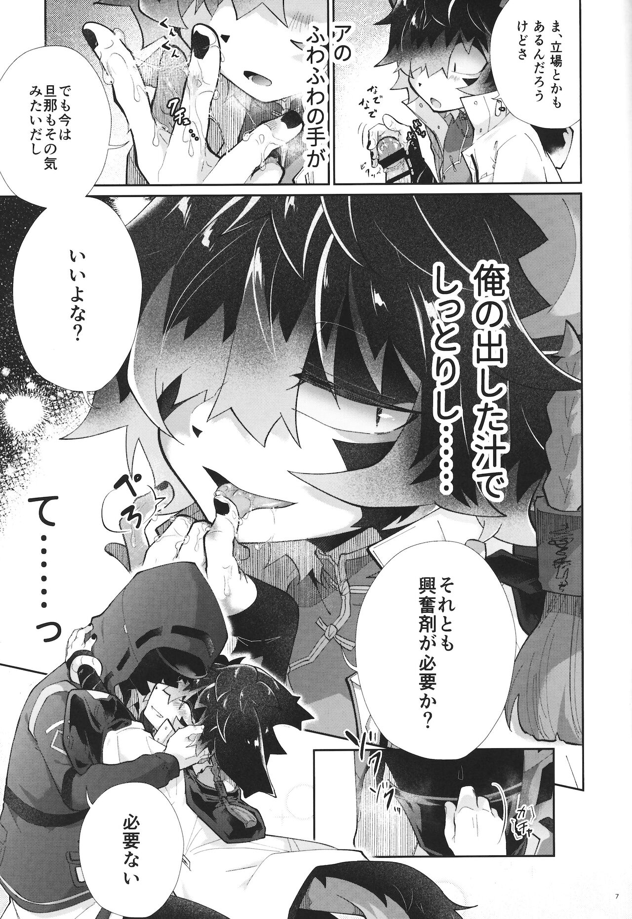 Amai Toiki de Motto Yonde page 6 full