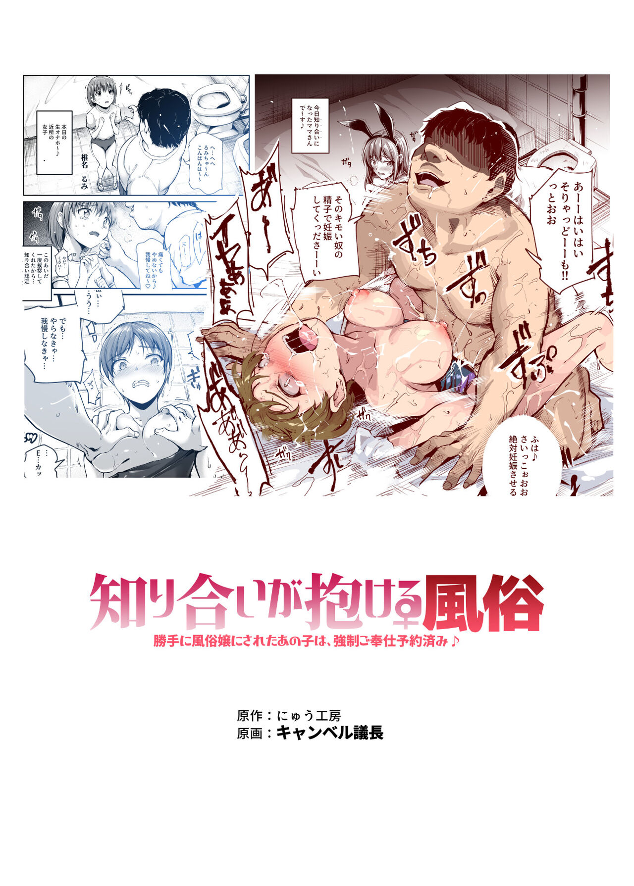 Shiriai ga Dakeru Fuuzoku EX Katte ni Fuuzokujou ni Sareta Anoko wa, Kyousei Gohoushi Yoyakuzumi page 2 full