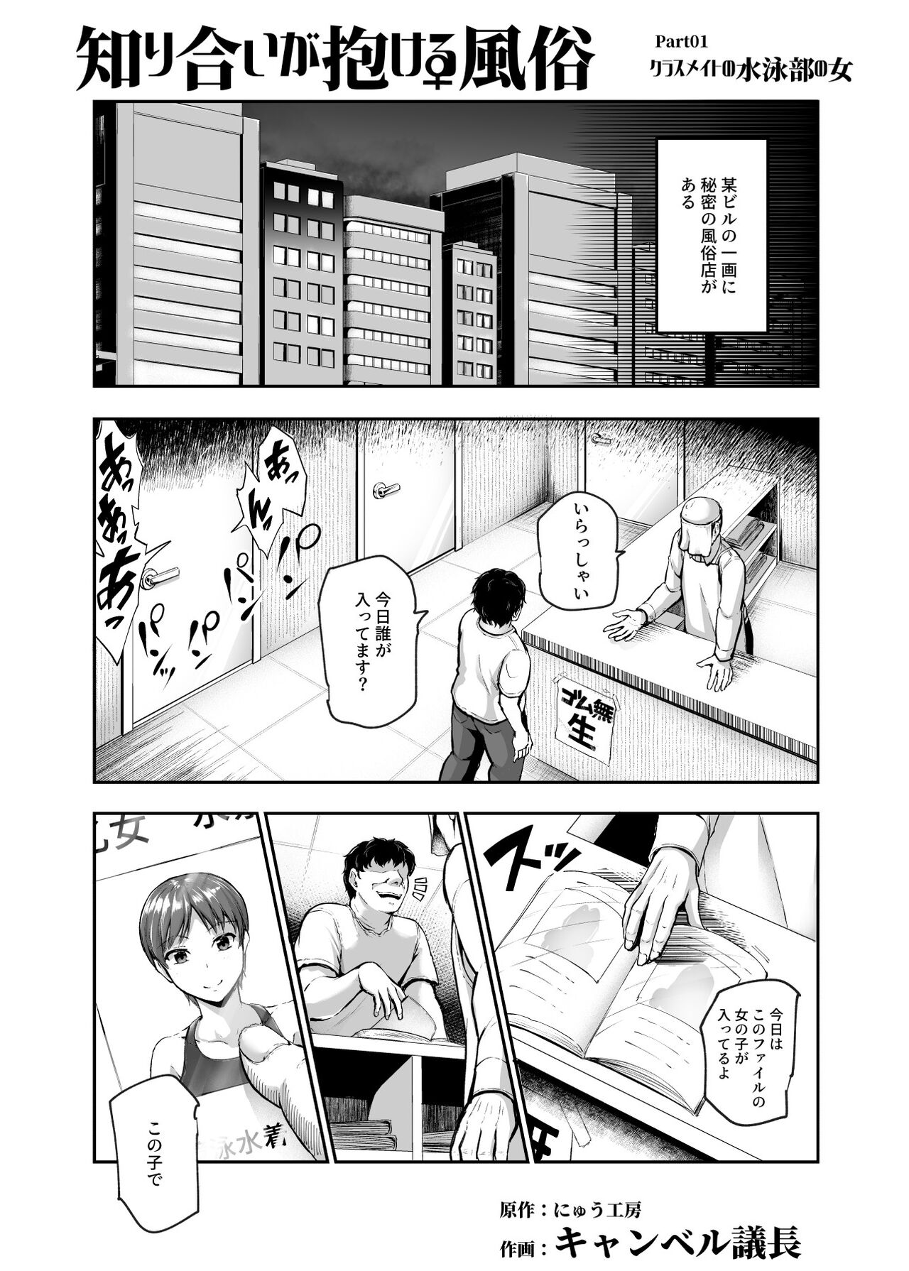 Shiriai ga Dakeru Fuuzoku EX Katte ni Fuuzokujou ni Sareta Anoko wa, Kyousei Gohoushi Yoyakuzumi page 4 full