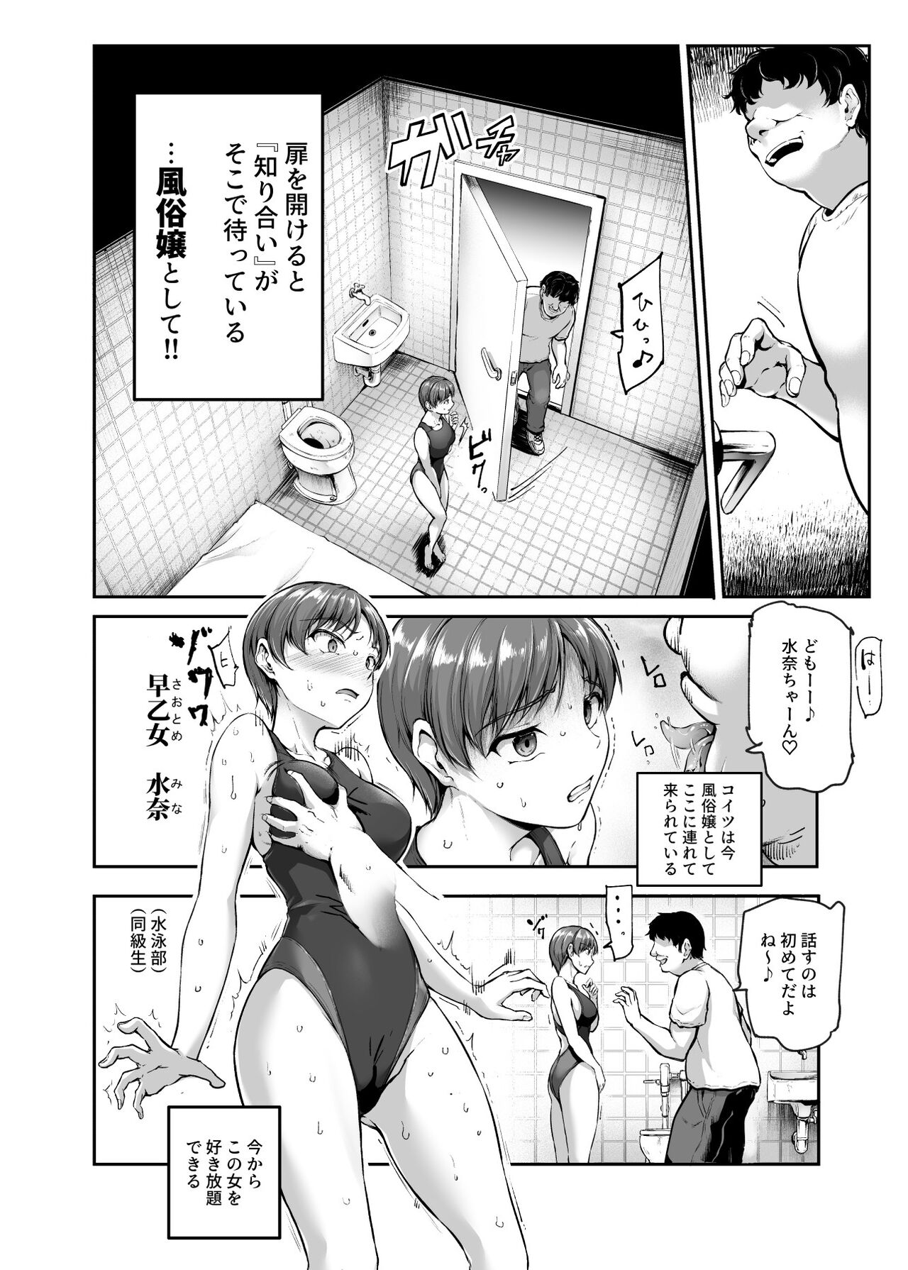Shiriai ga Dakeru Fuuzoku EX Katte ni Fuuzokujou ni Sareta Anoko wa, Kyousei Gohoushi Yoyakuzumi page 5 full