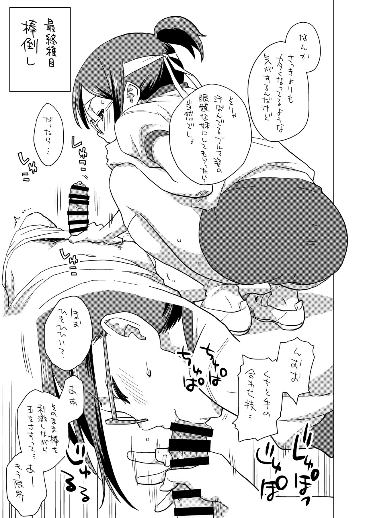 Mega Supo page 8 full