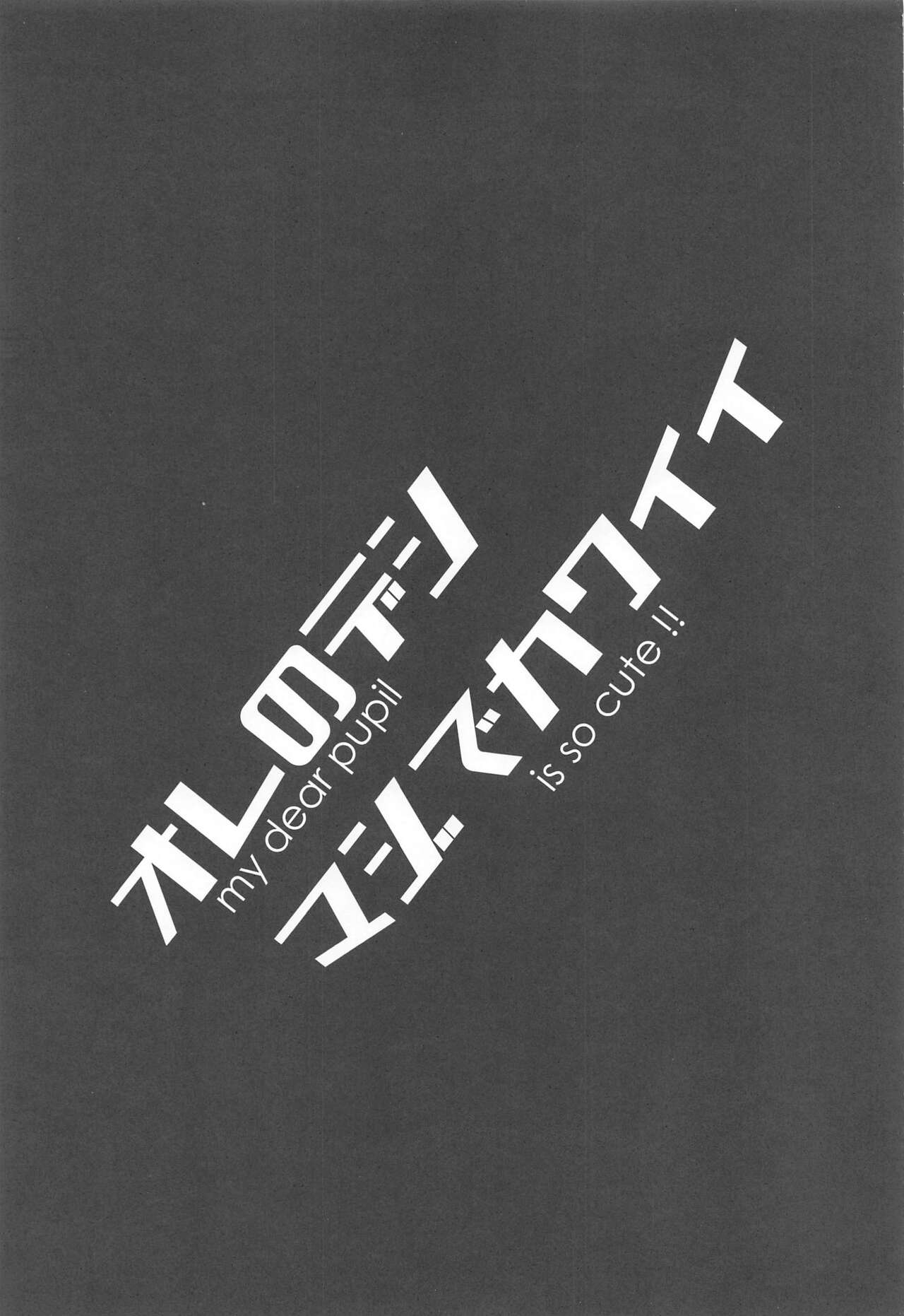 Ore no Deshi Maji de Kawaii page 2 full