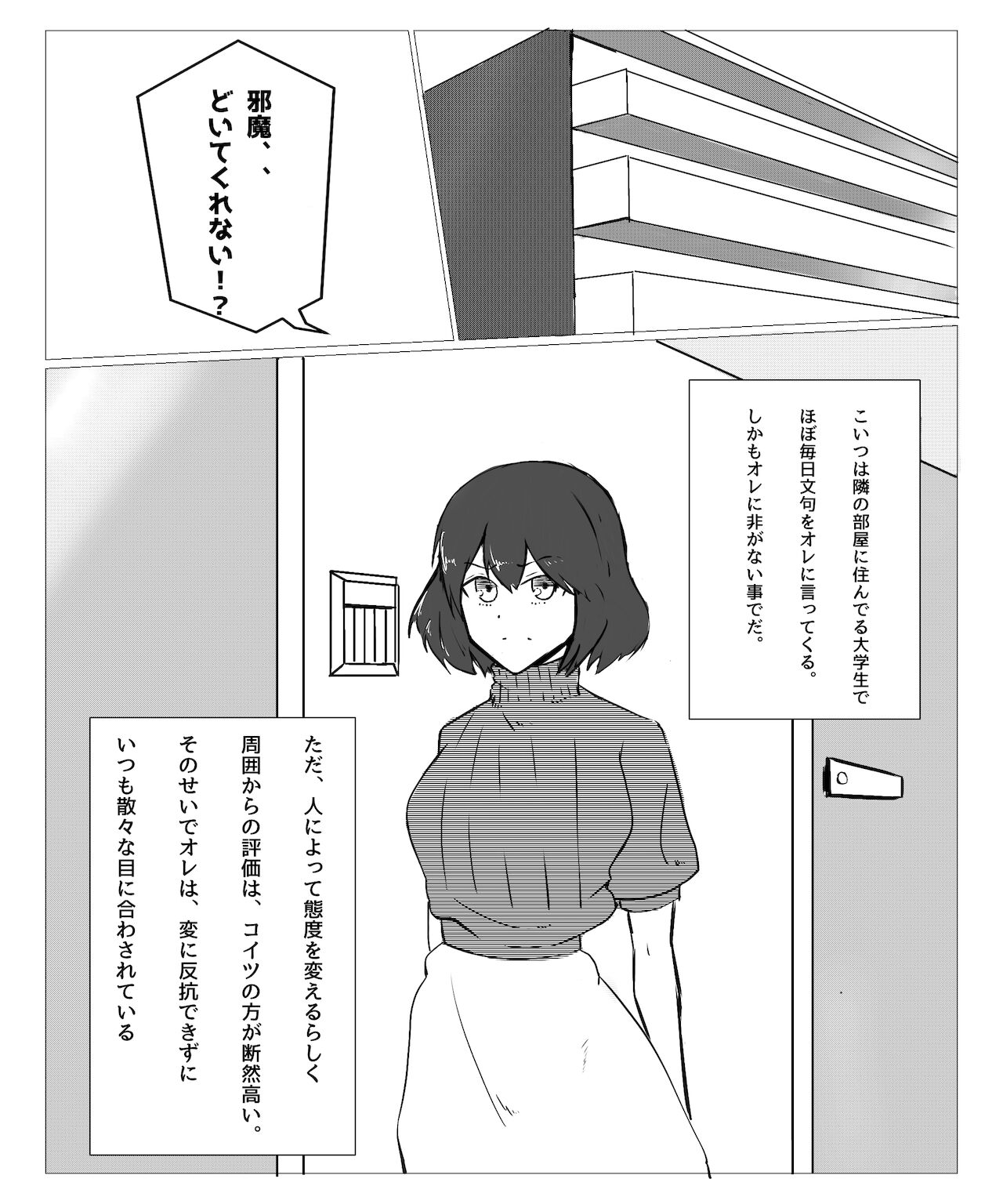催眠アプリで生意気な隣人に鉄鎚を!? page 4 full