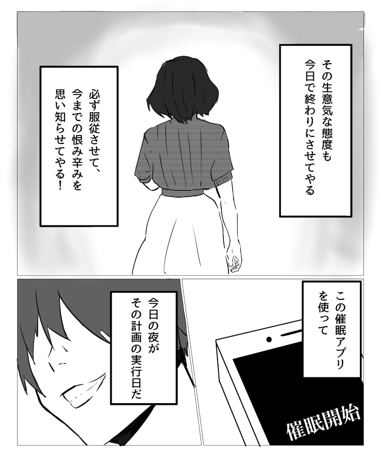 催眠アプリで生意気な隣人に鉄鎚を!? page 6 full