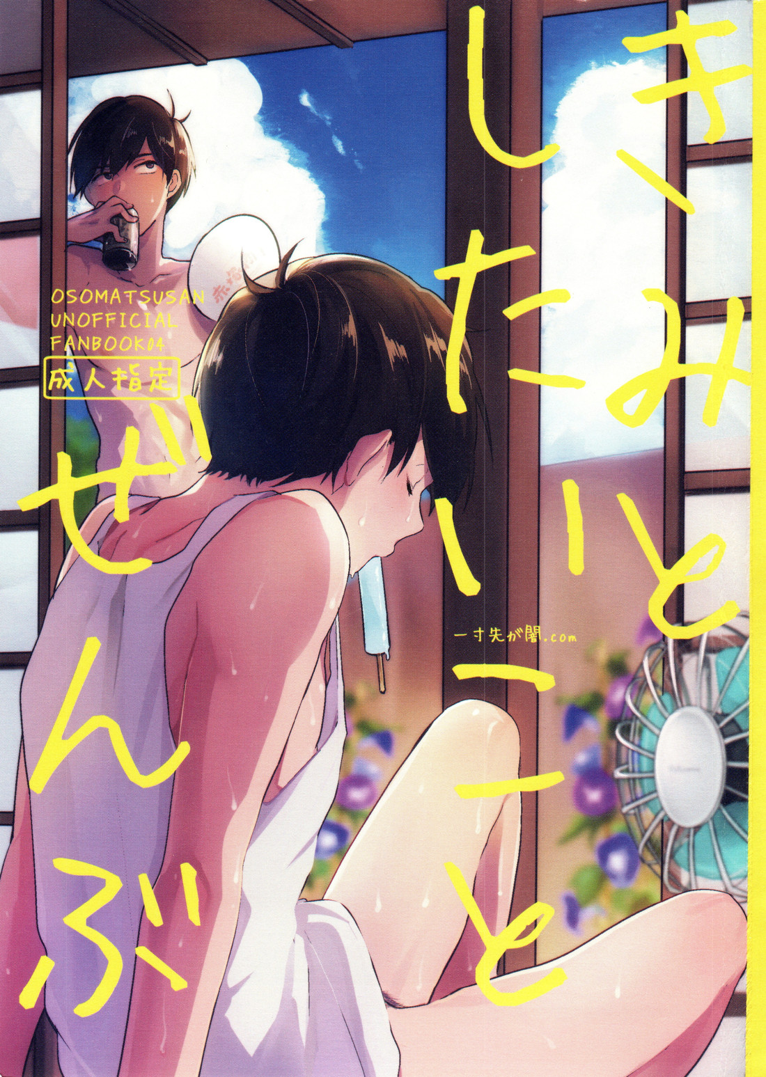 Kimi to Shitai Koto Zenbu page 1 full