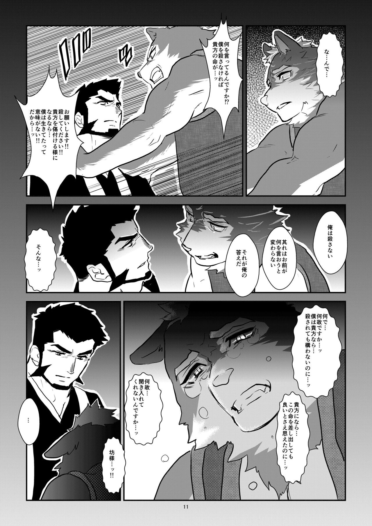 Ayakashi no Mori Tsuki Hen page 10 full