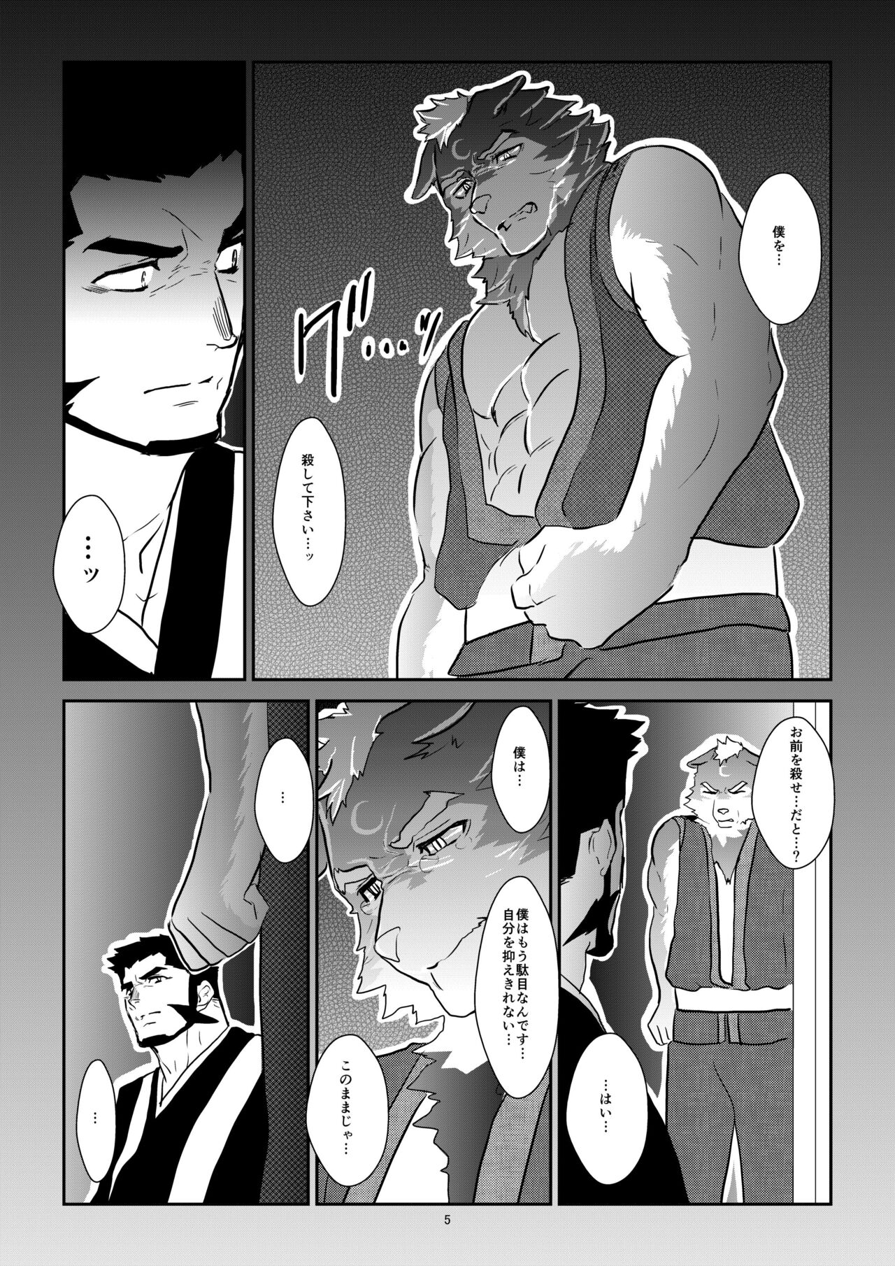 Ayakashi no Mori Tsuki Hen page 4 full