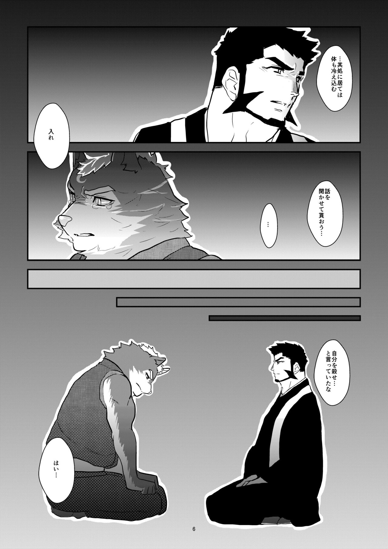 Ayakashi no Mori Tsuki Hen page 5 full