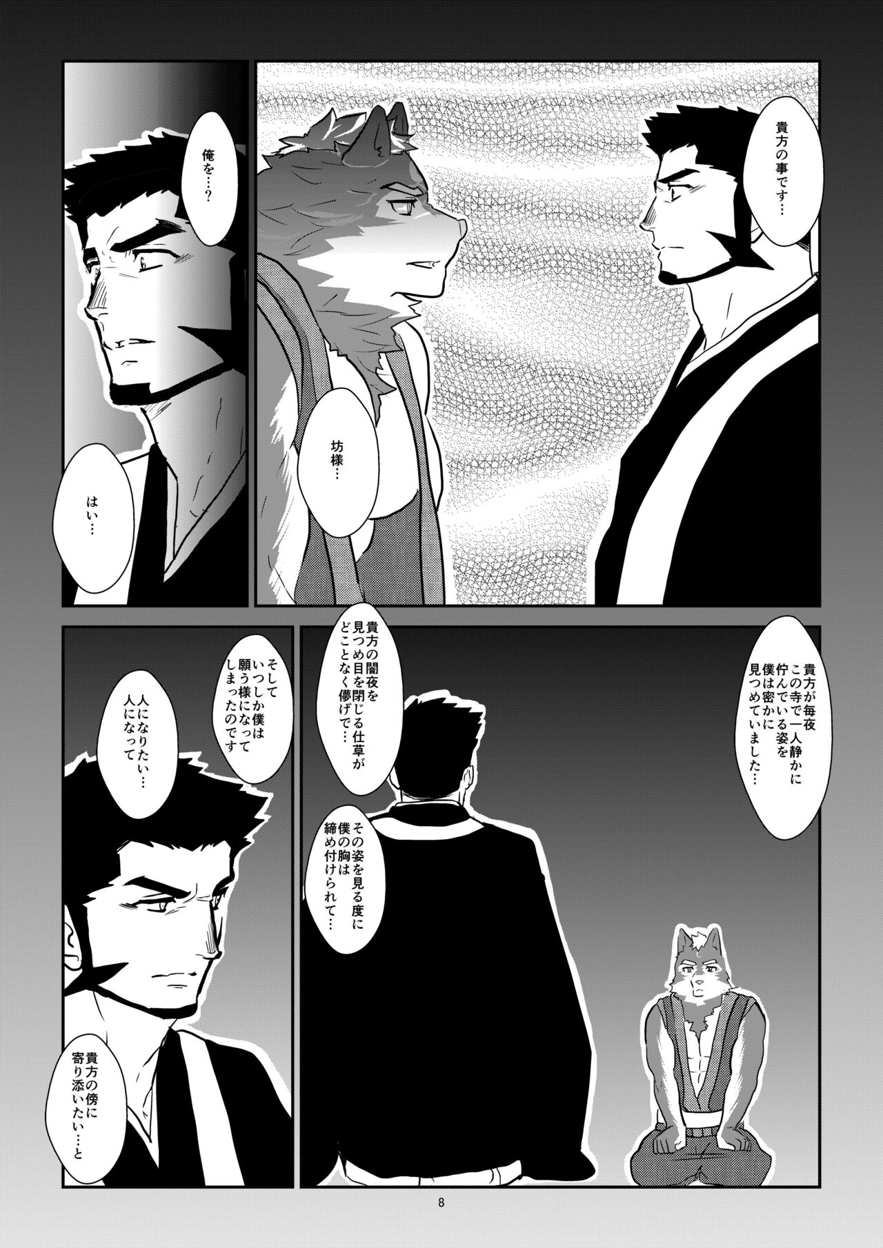 Ayakashi no Mori Tsuki Hen page 7 full