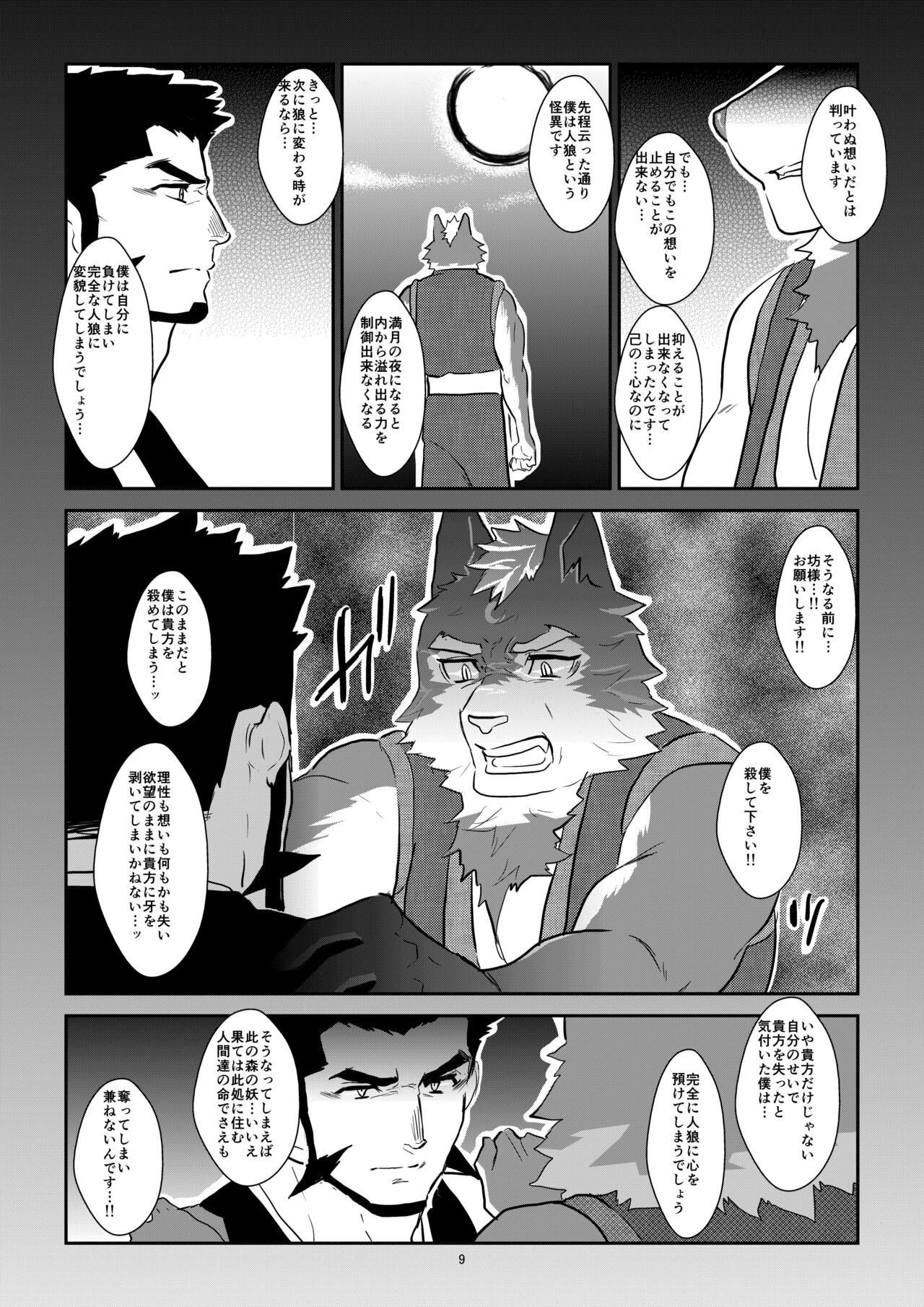 Ayakashi no Mori Tsuki Hen page 8 full