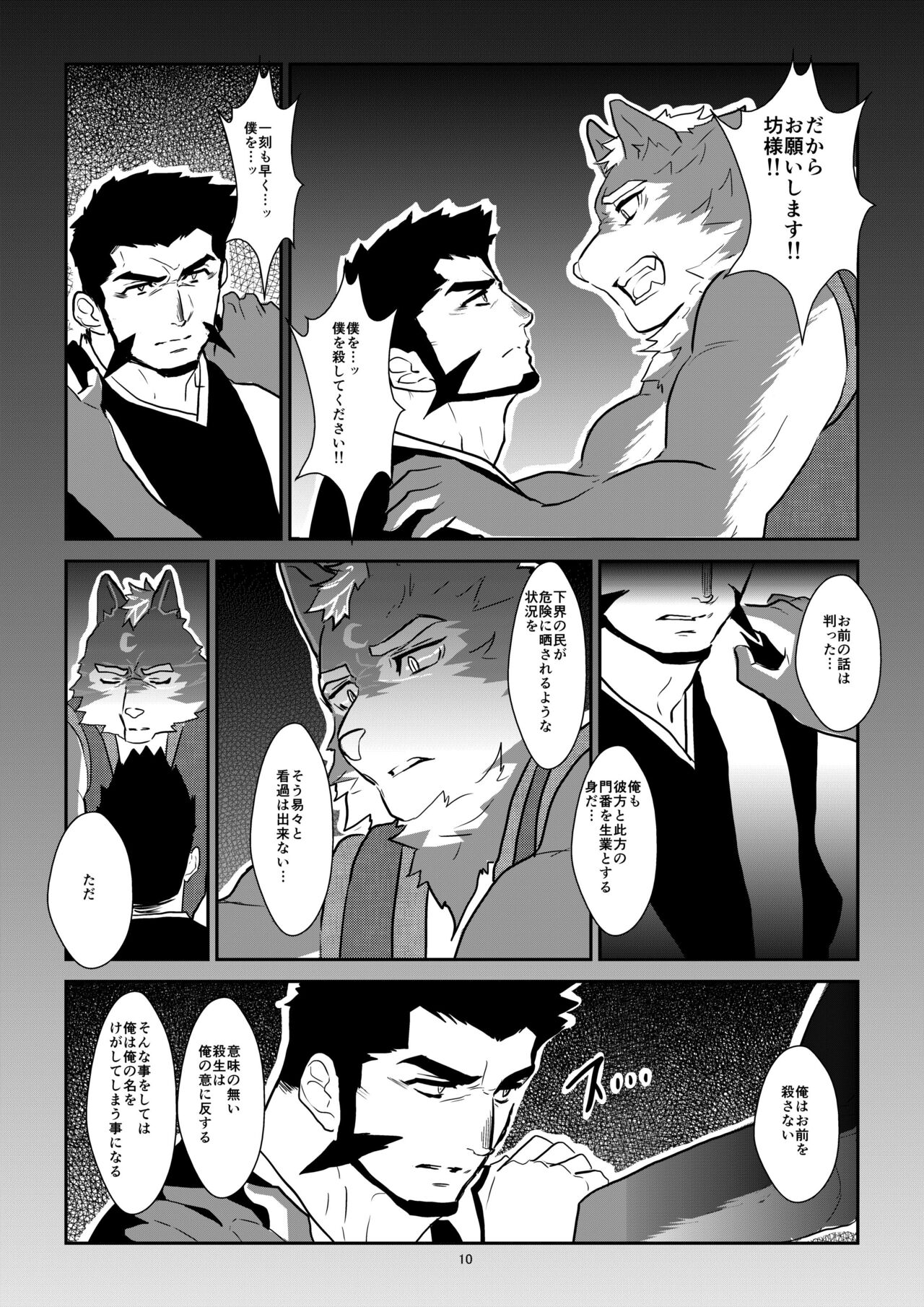 Ayakashi no Mori Tsuki Hen page 9 full