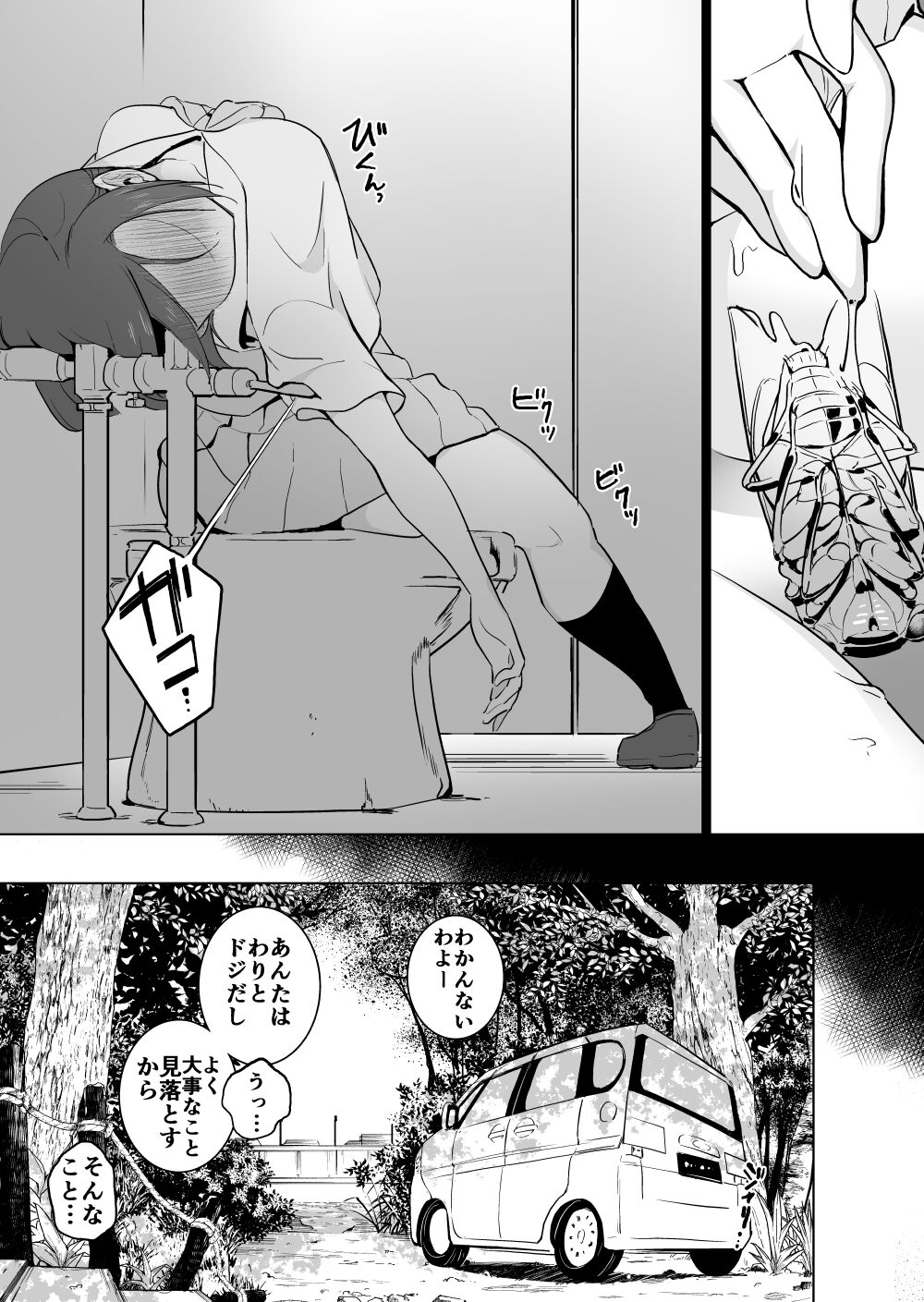 Dekaisemi × Semibojin page 3 full