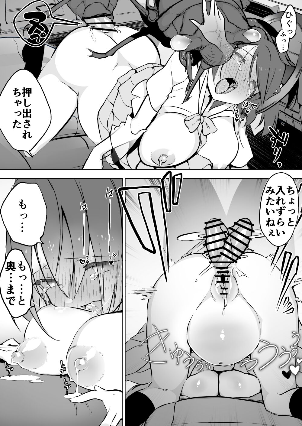 Dekaisemi × Semibojin page 9 full