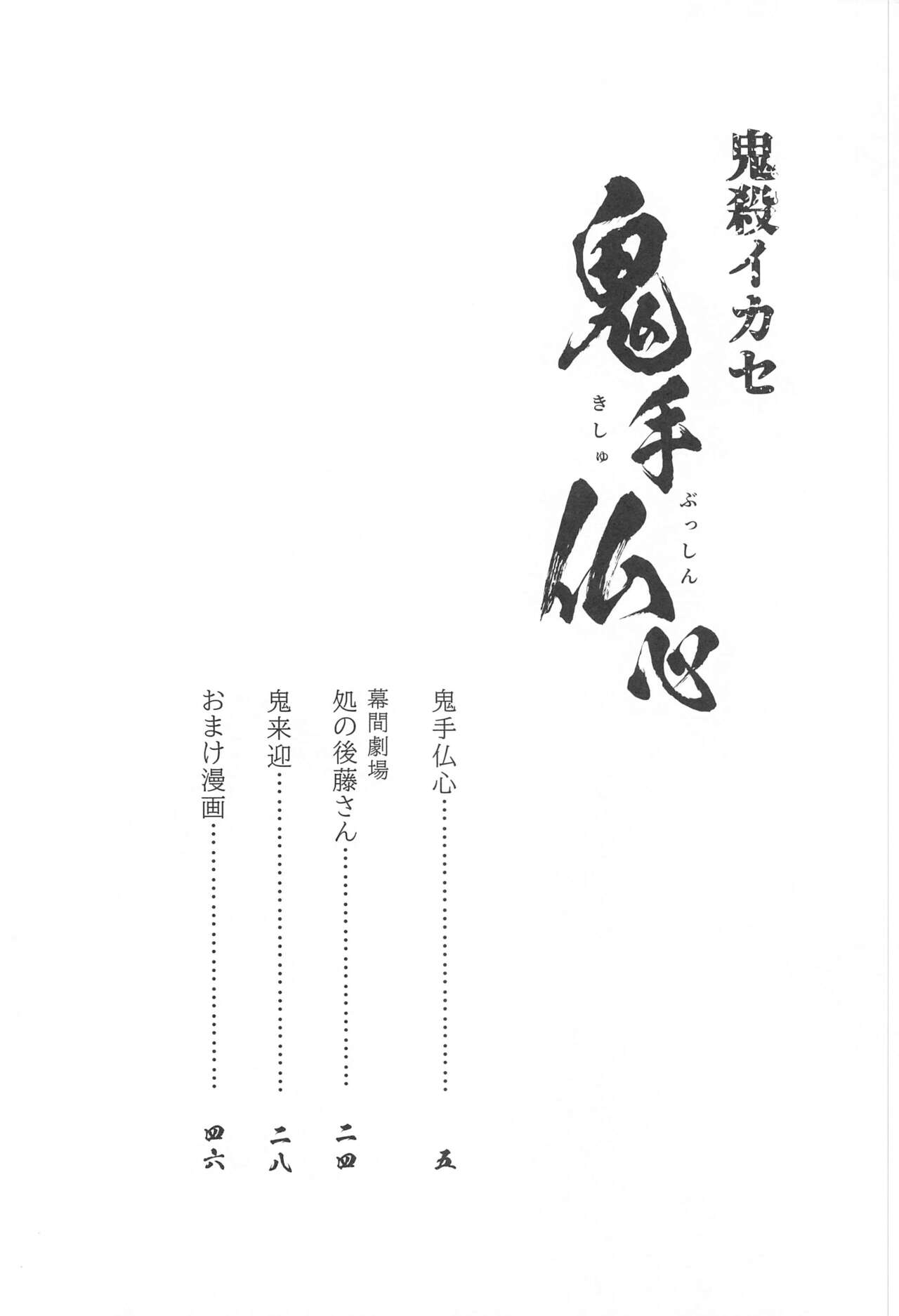 Onigoroshi Ikase Kishu Busshin page 3 full