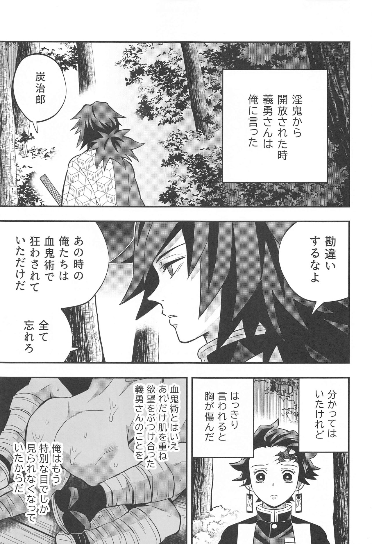 Onigoroshi Ikase Kishu Busshin page 4 full