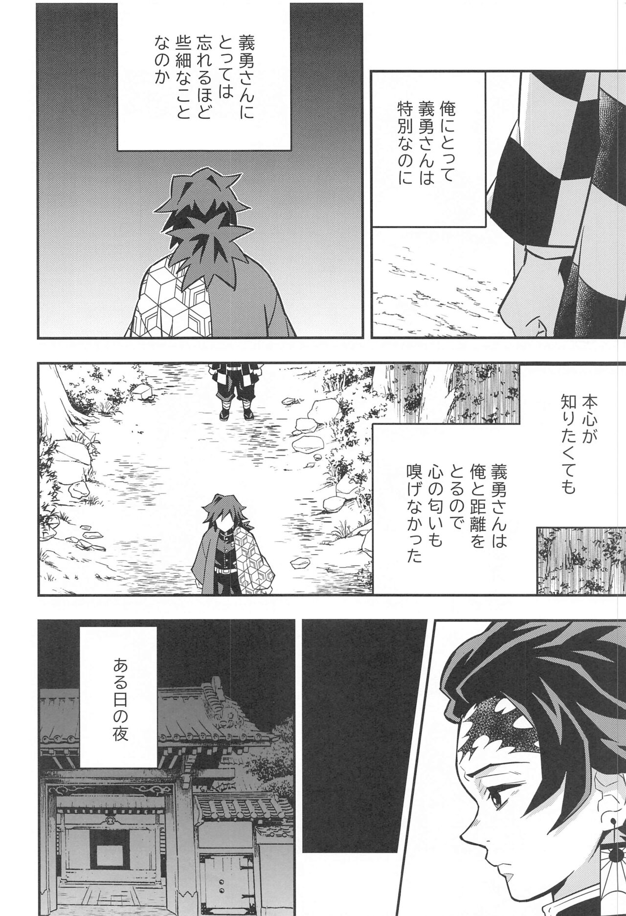Onigoroshi Ikase Kishu Busshin page 5 full