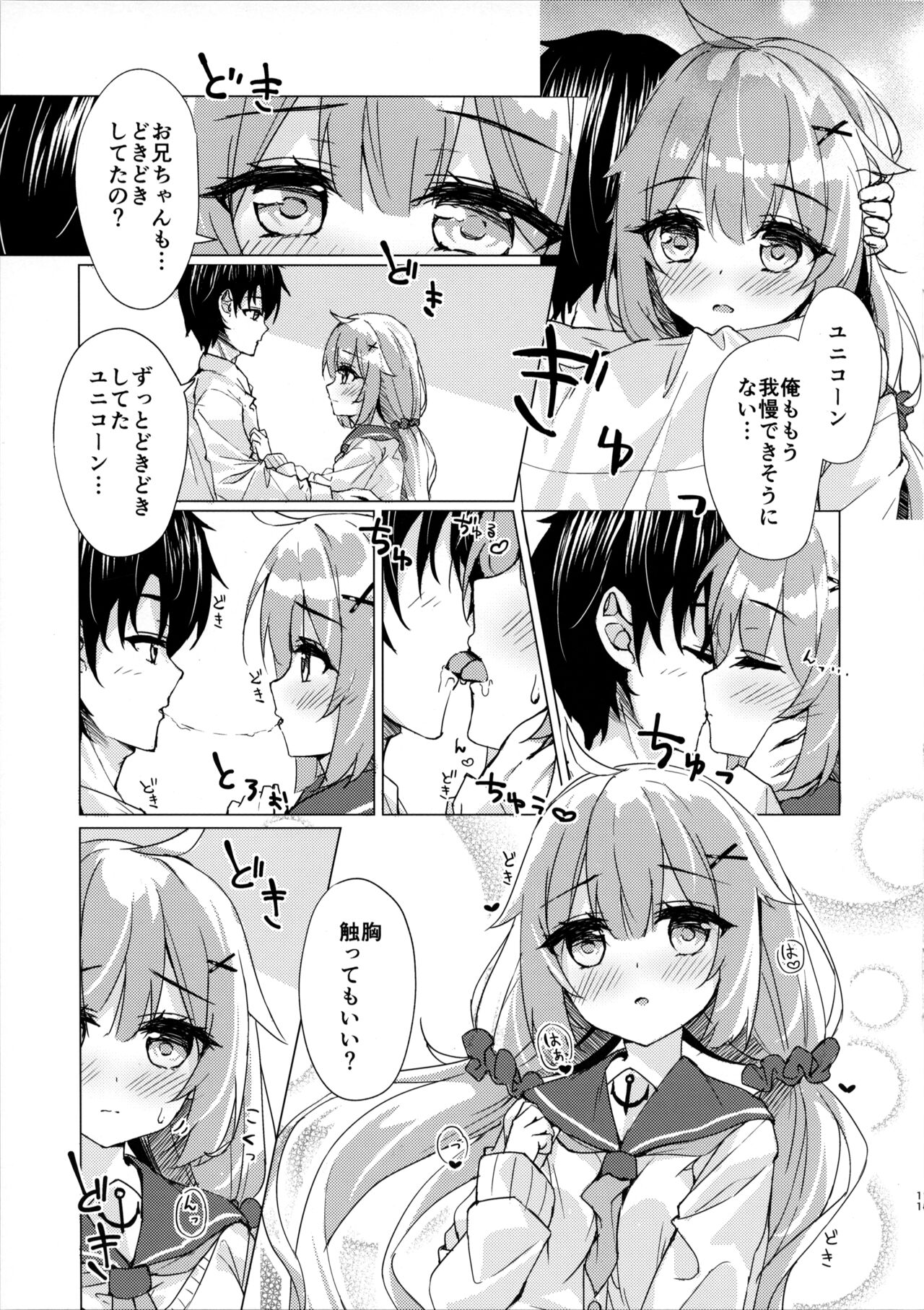 Unicorn-chan to Himitsu no Obenkyoukai page 10 full