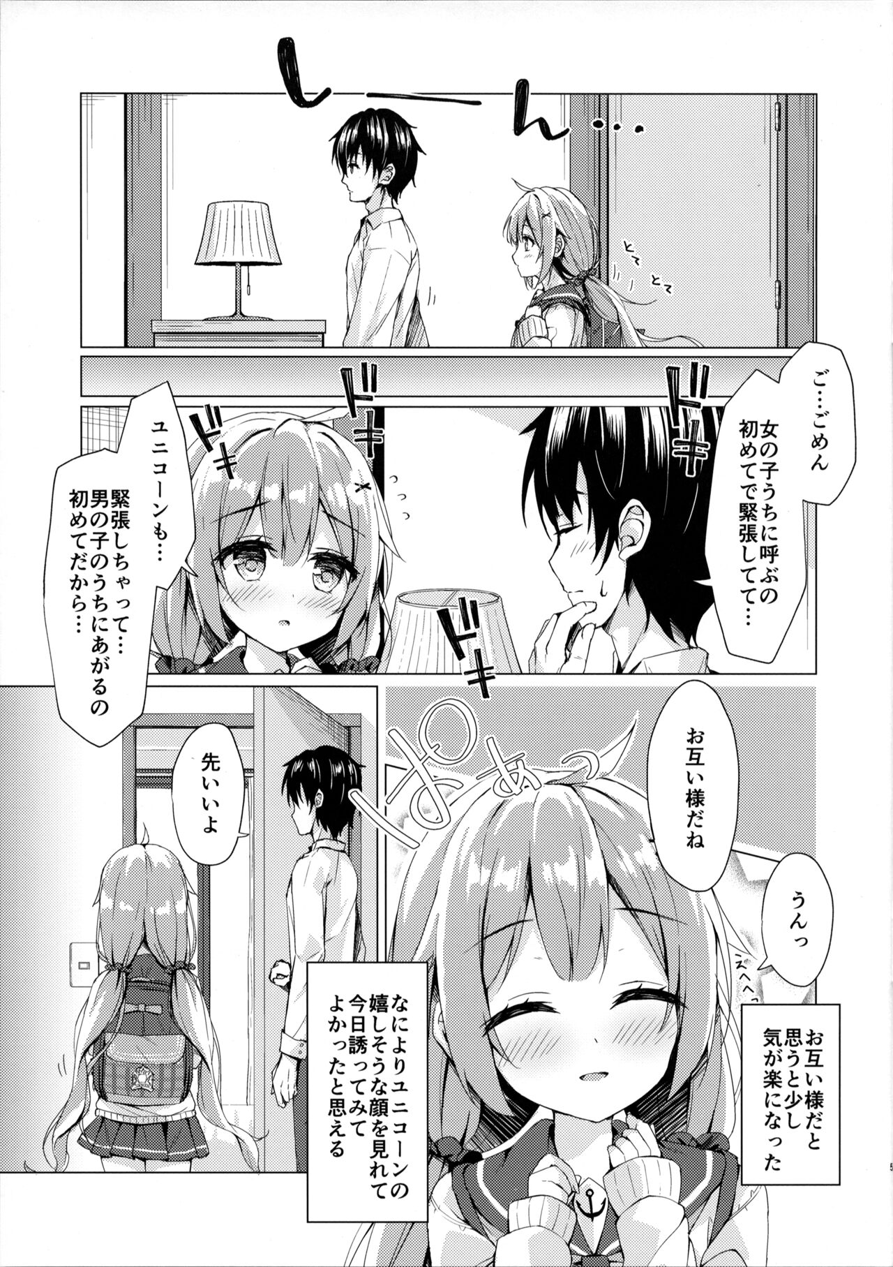 Unicorn-chan to Himitsu no Obenkyoukai page 4 full