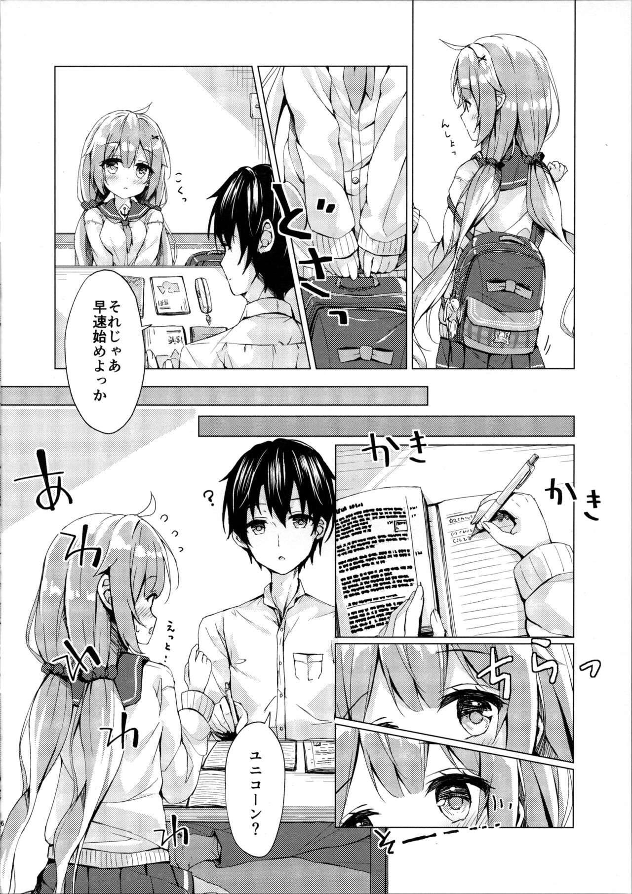 Unicorn-chan to Himitsu no Obenkyoukai page 5 full