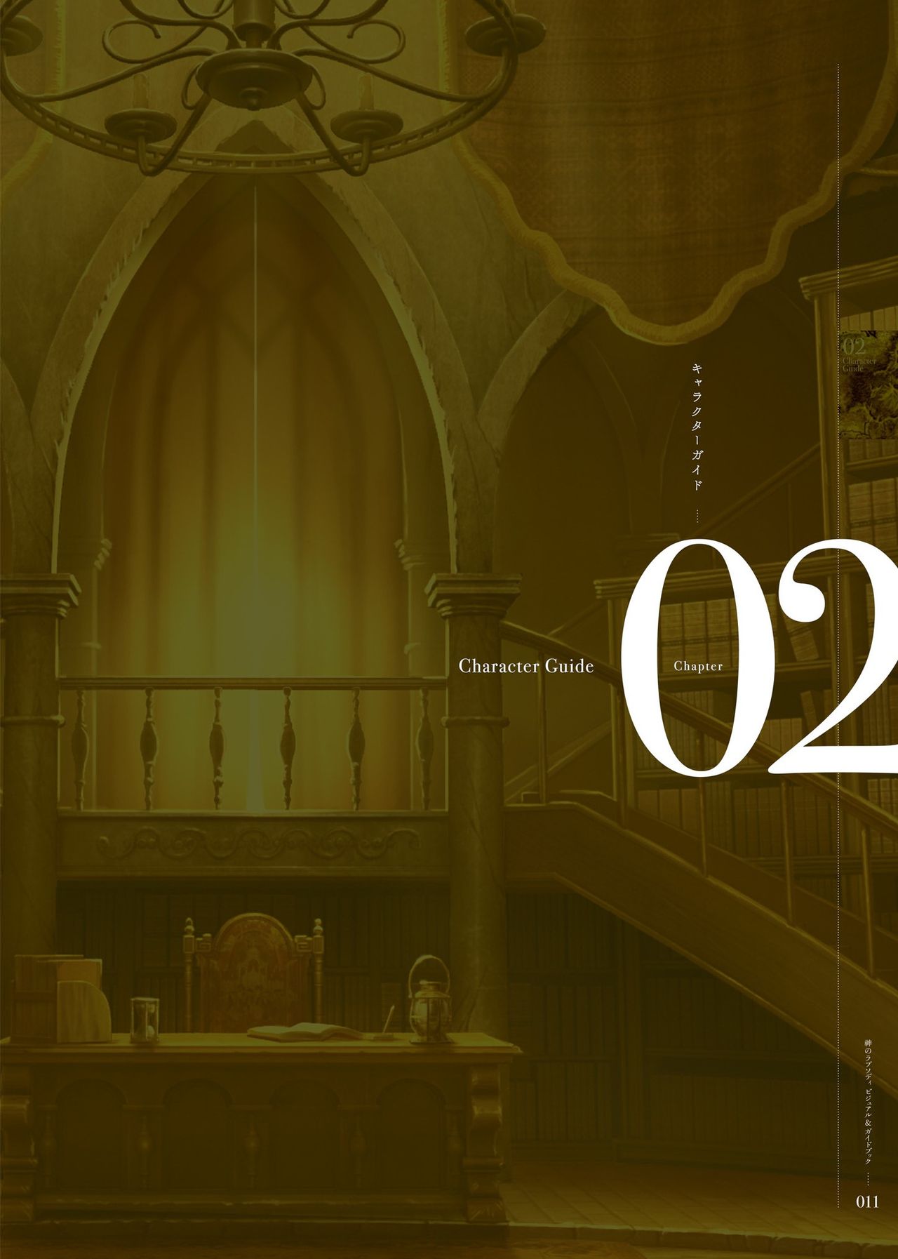 Kami No Rhapsody Perfect Guidebook page 10 full