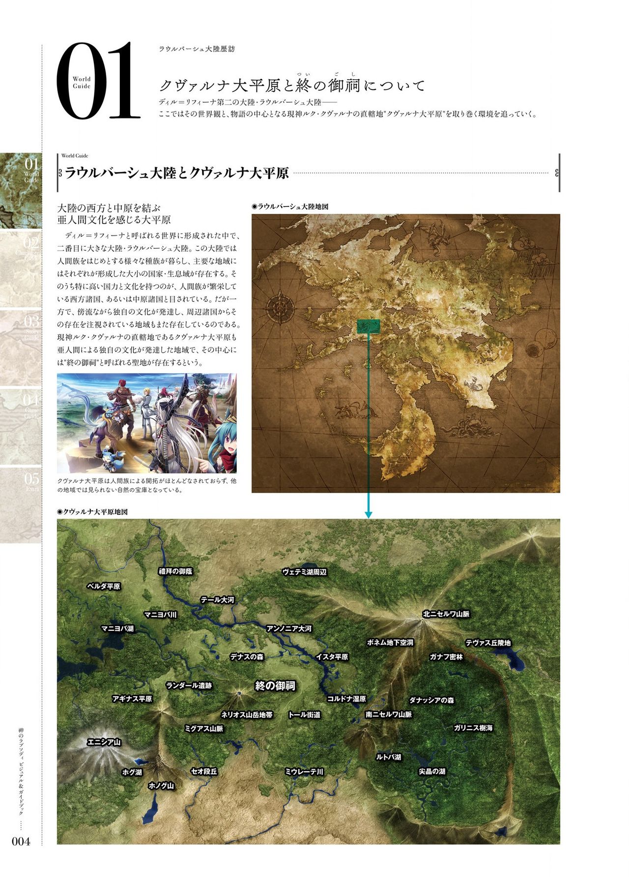 Kami No Rhapsody Perfect Guidebook page 3 full