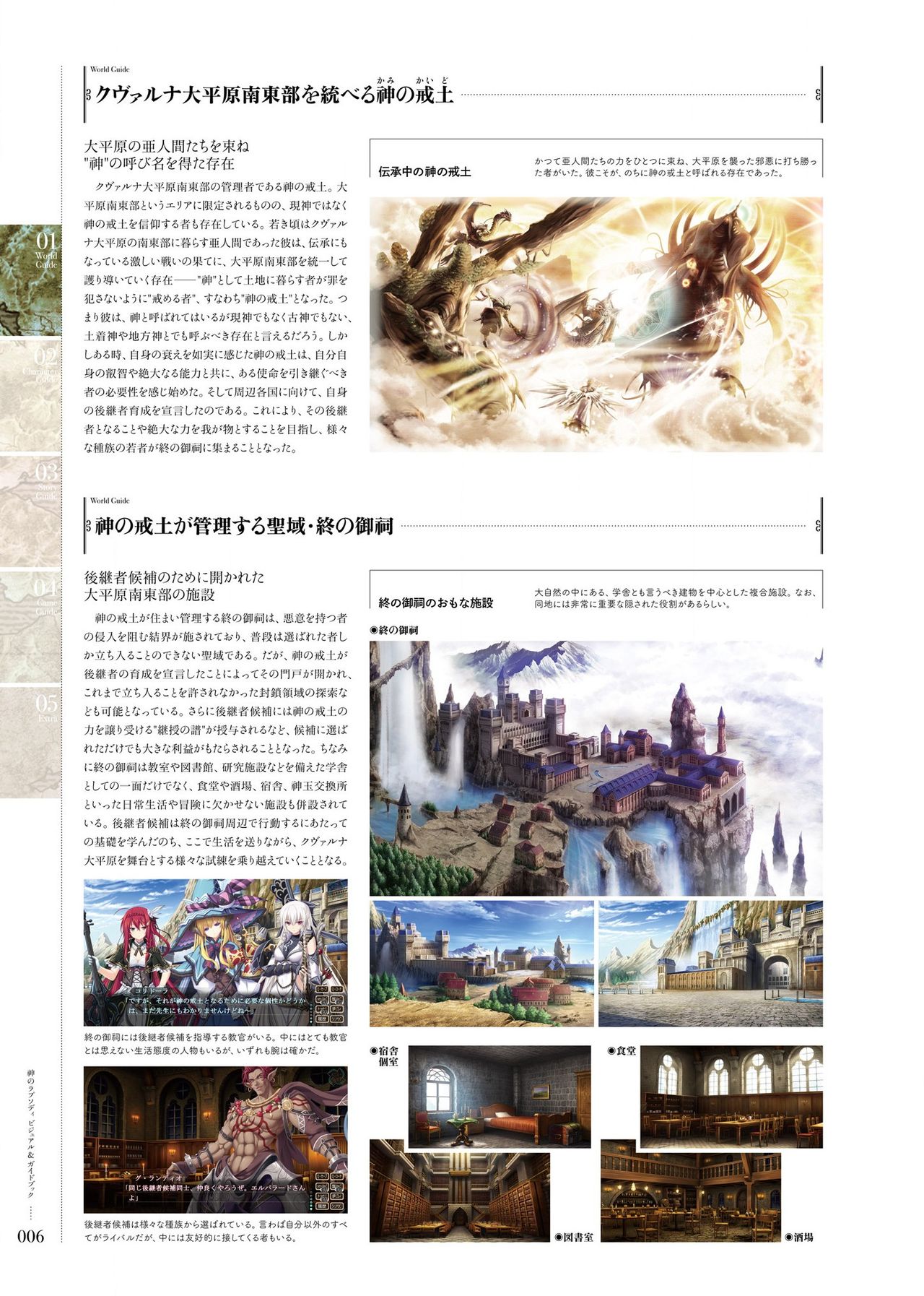 Kami No Rhapsody Perfect Guidebook page 5 full