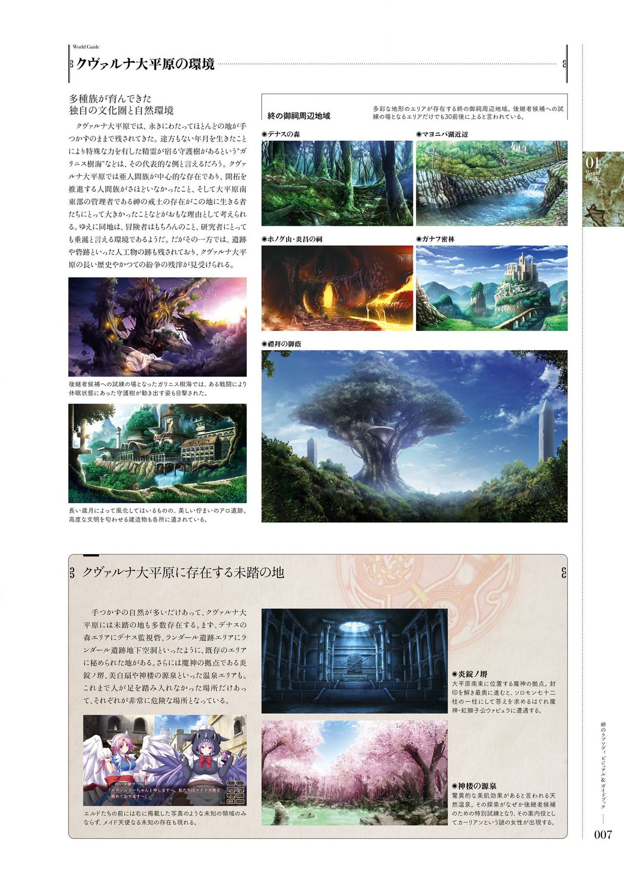 Kami No Rhapsody Perfect Guidebook page 6 full