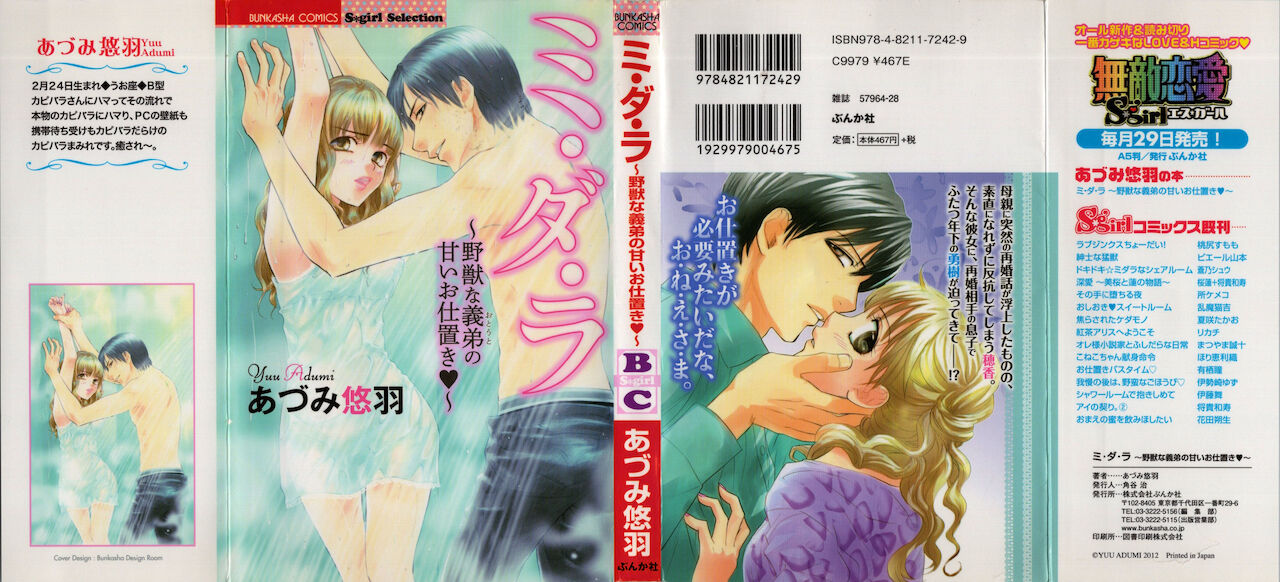 Midara - Yajuu na Otouto na Amai Oshioki page 1 full