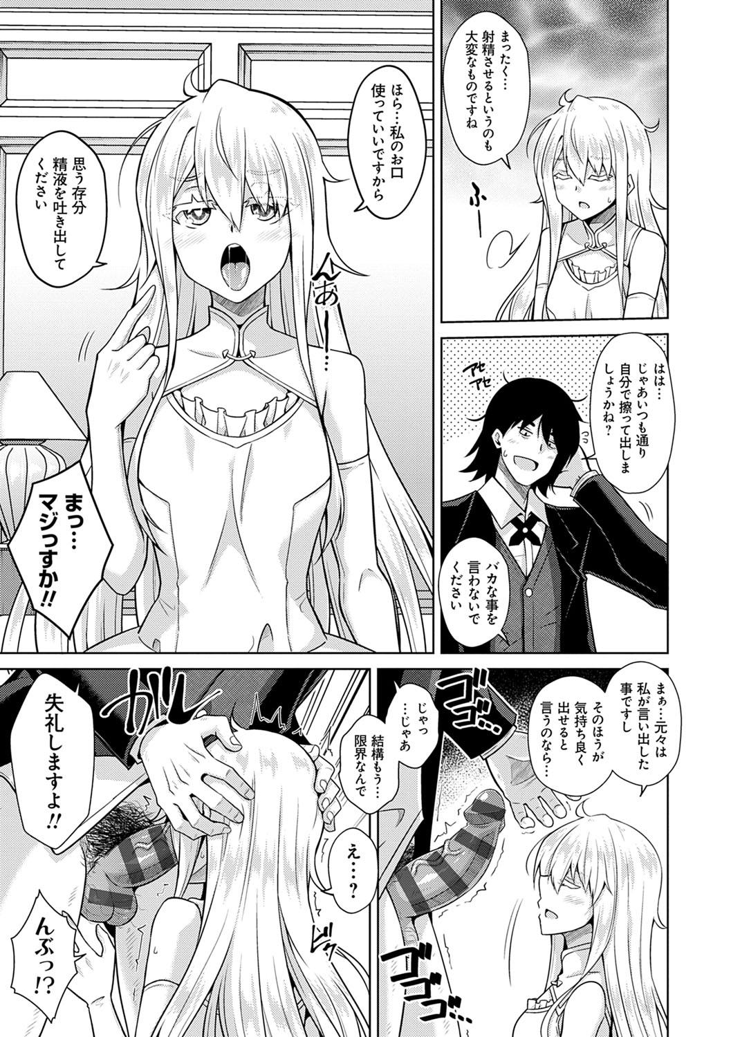 Sei o Kurau Oni no Tsubomi  - Little devil sucking sperm and souls page 6 full