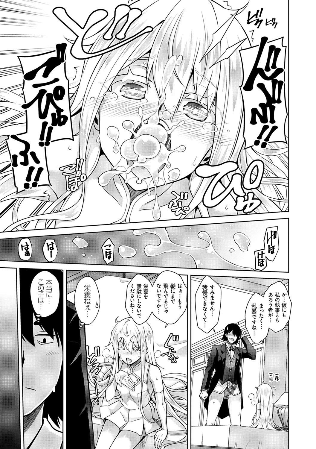 Sei o Kurau Oni no Tsubomi  - Little devil sucking sperm and souls page 8 full