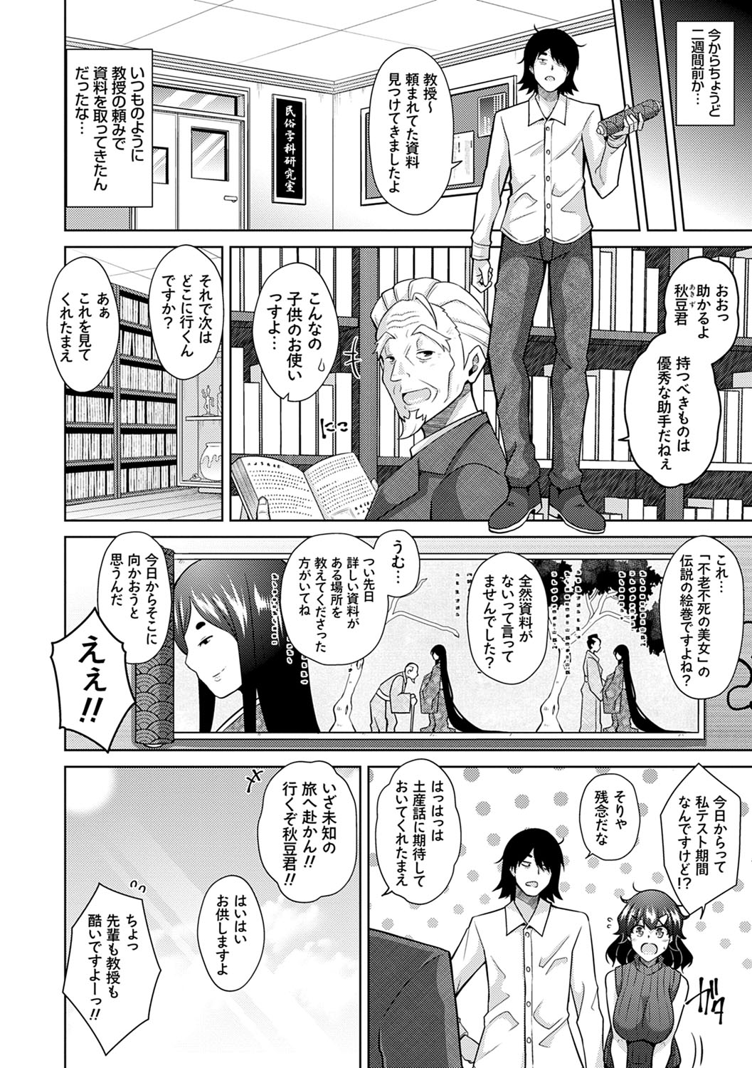 Sei o Kurau Oni no Tsubomi  - Little devil sucking sperm and souls page 9 full