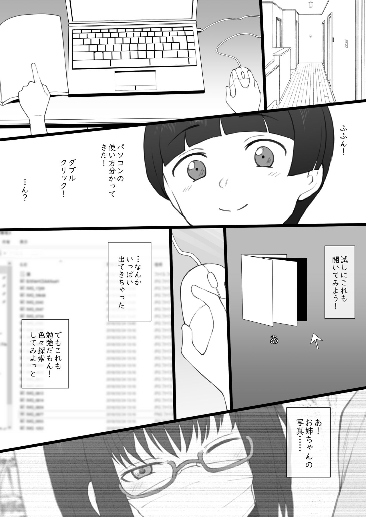 Daisuki na Onee-chan ni Karita Pasocon no Naka ni... page 4 full