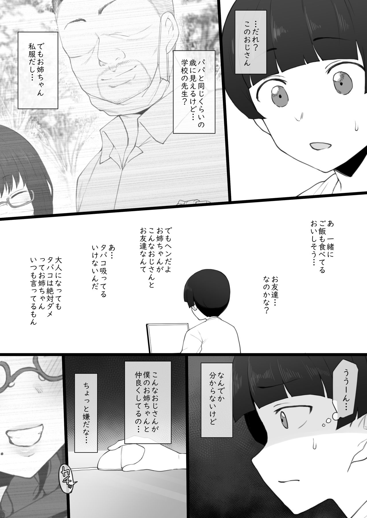 Daisuki na Onee-chan ni Karita Pasocon no Naka ni... page 6 full